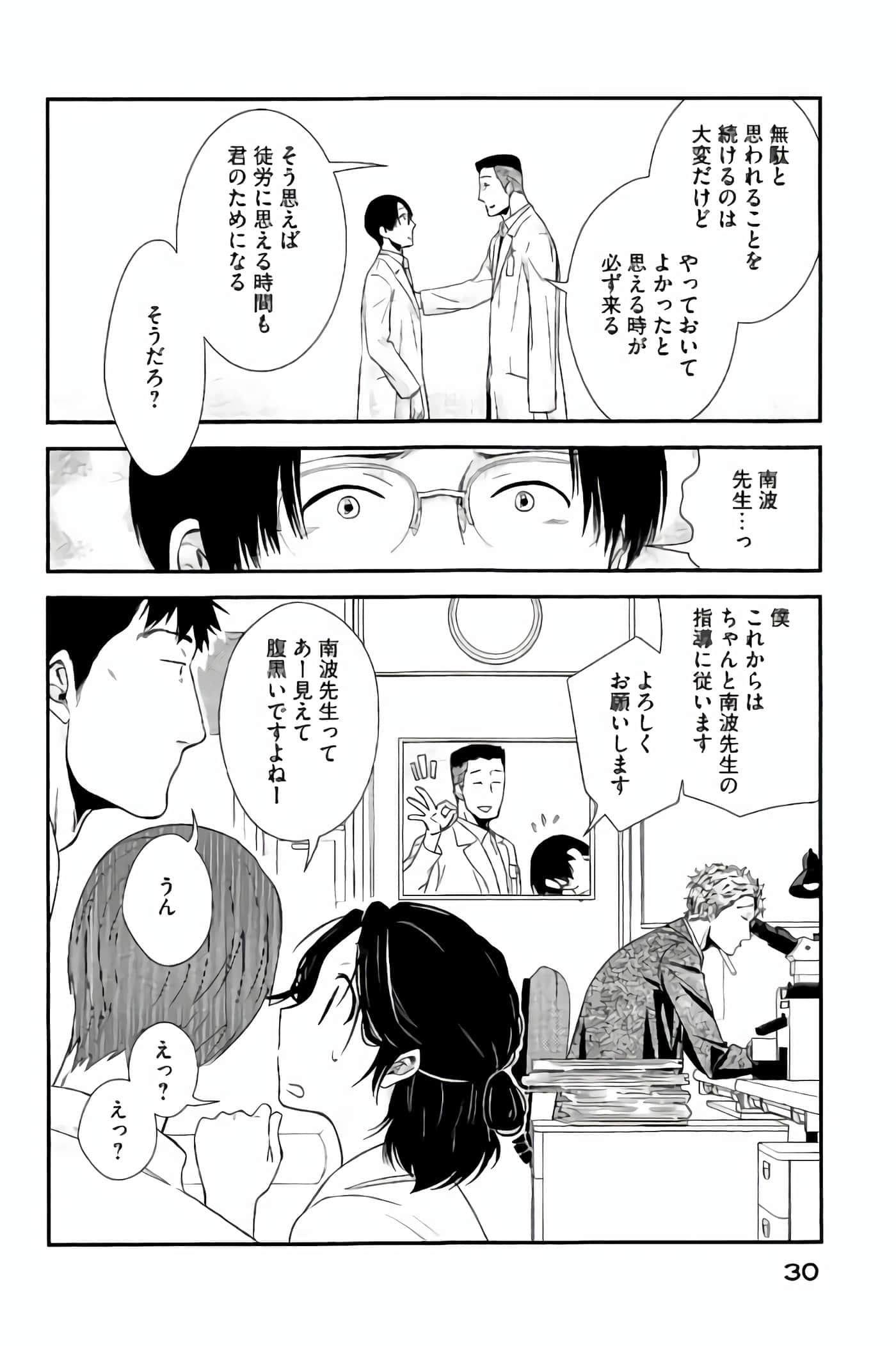 Fragile 病理医生岸京一郎之所见【1-126话 9-126是生肉】【フラジャイル 病理医岸京一郎の所見】-9-12