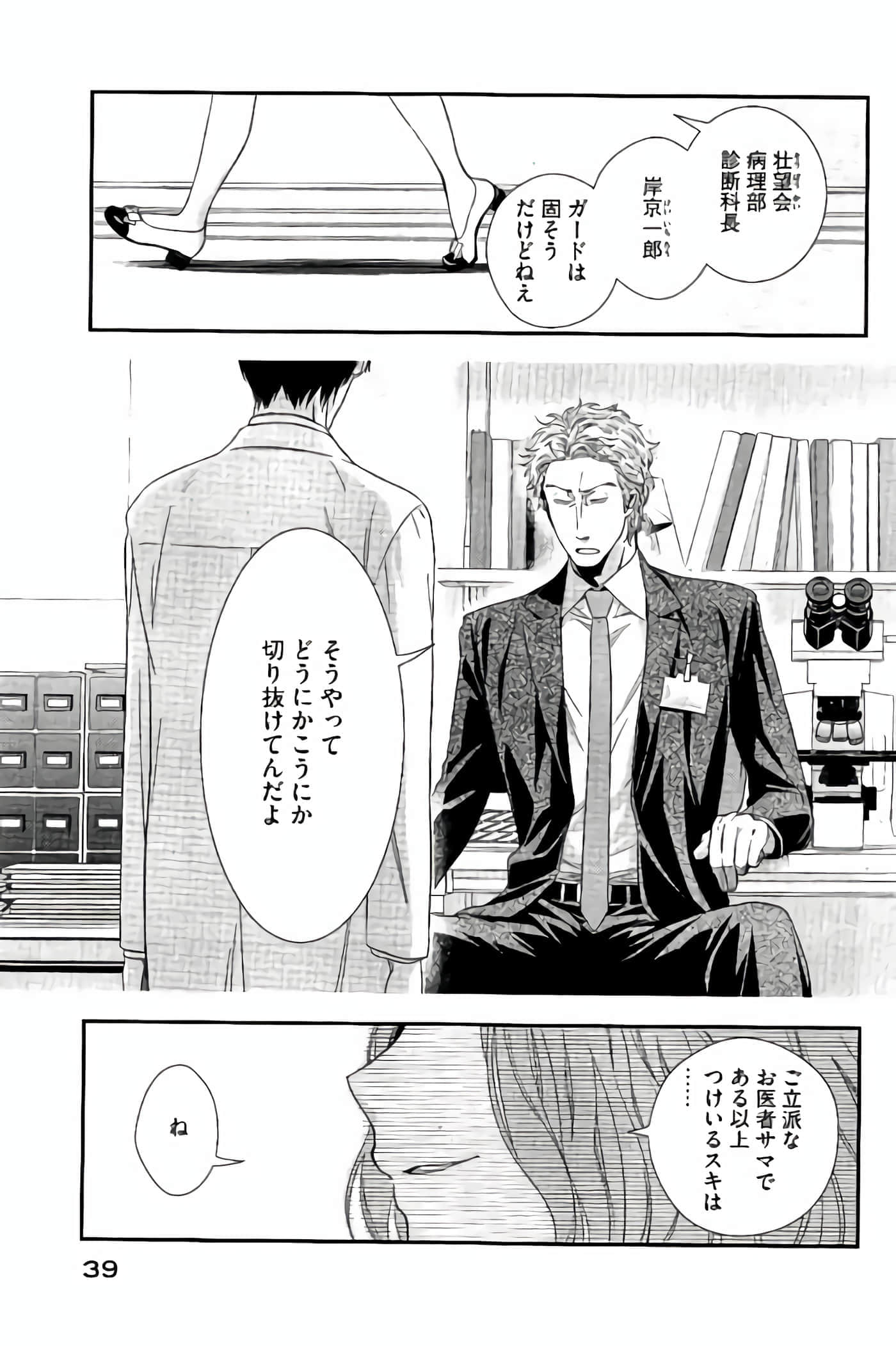 Fragile 病理医生岸京一郎之所见【1-126话 9-126是生肉】【フラジャイル 病理医岸京一郎の所見】-9-12