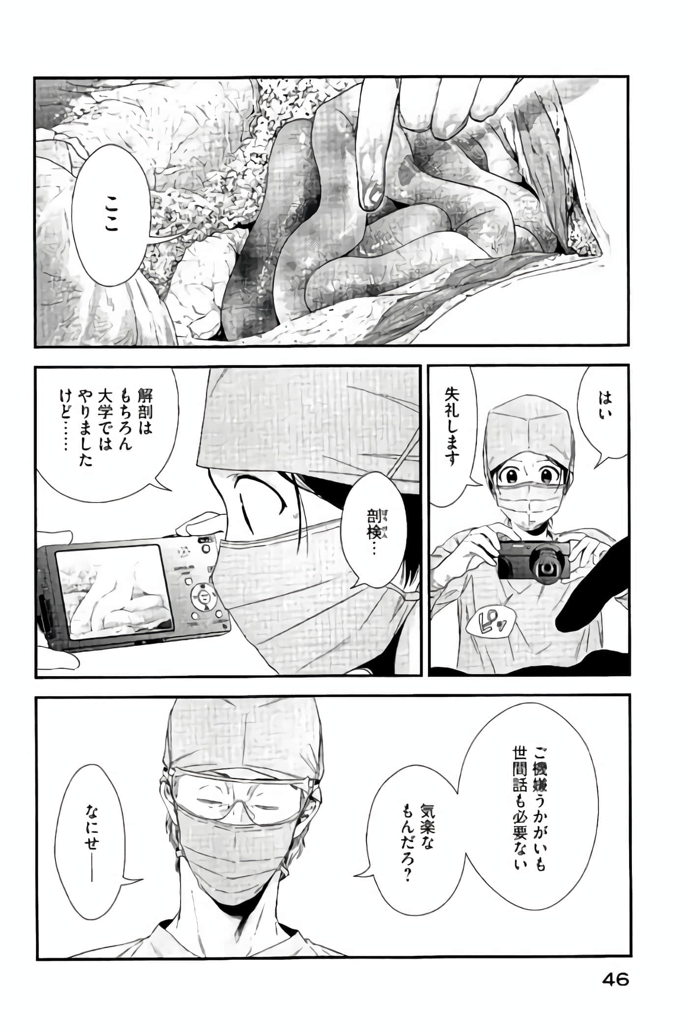 Fragile 病理医生岸京一郎之所见【1-126话 9-126是生肉】【フラジャイル 病理医岸京一郎の所見】-9-12