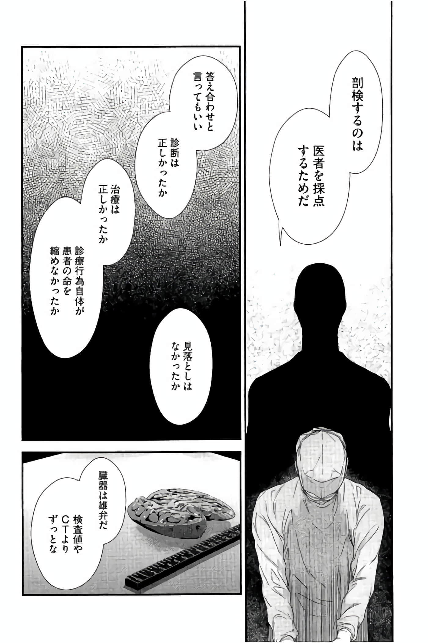 Fragile 病理医生岸京一郎之所见【1-126话 9-126是生肉】【フラジャイル 病理医岸京一郎の所見】-9-12