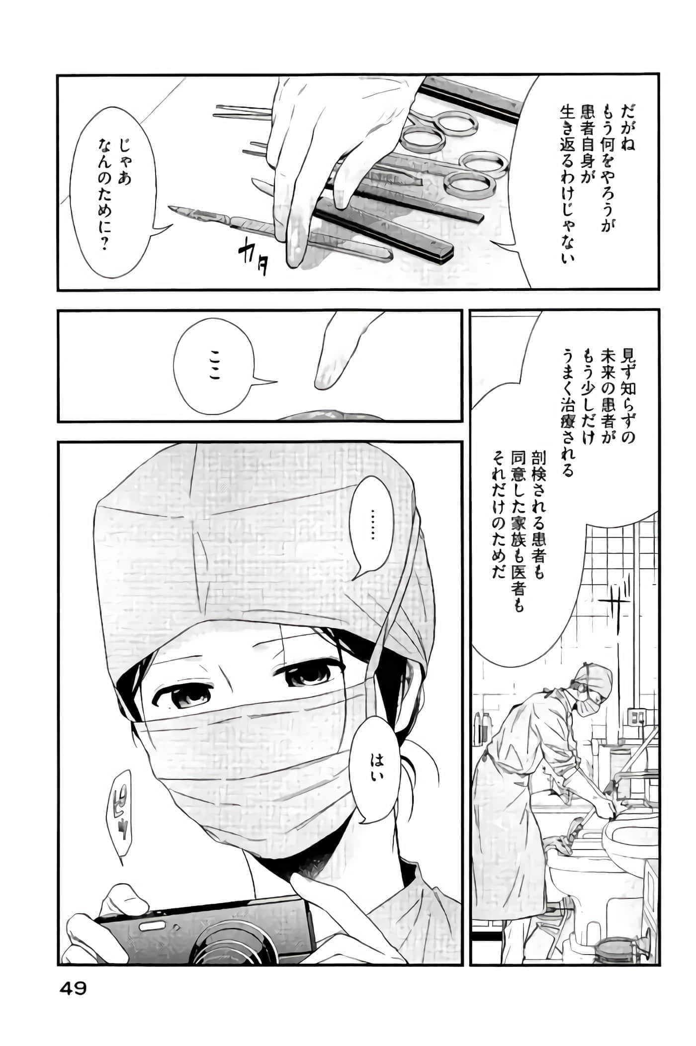 Fragile 病理医生岸京一郎之所见【1-126话 9-126是生肉】【フラジャイル 病理医岸京一郎の所見】-9-12