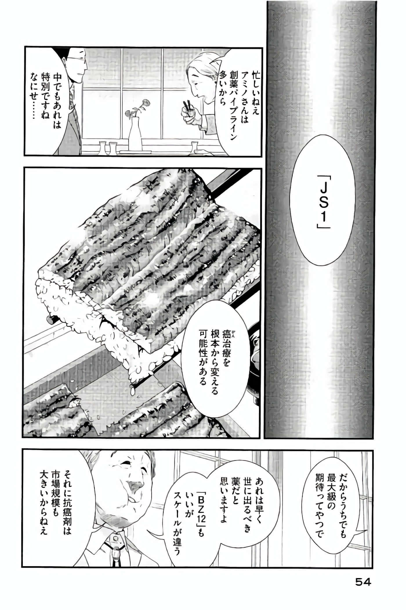 Fragile 病理医生岸京一郎之所见【1-126话 9-126是生肉】【フラジャイル 病理医岸京一郎の所見】-9-12