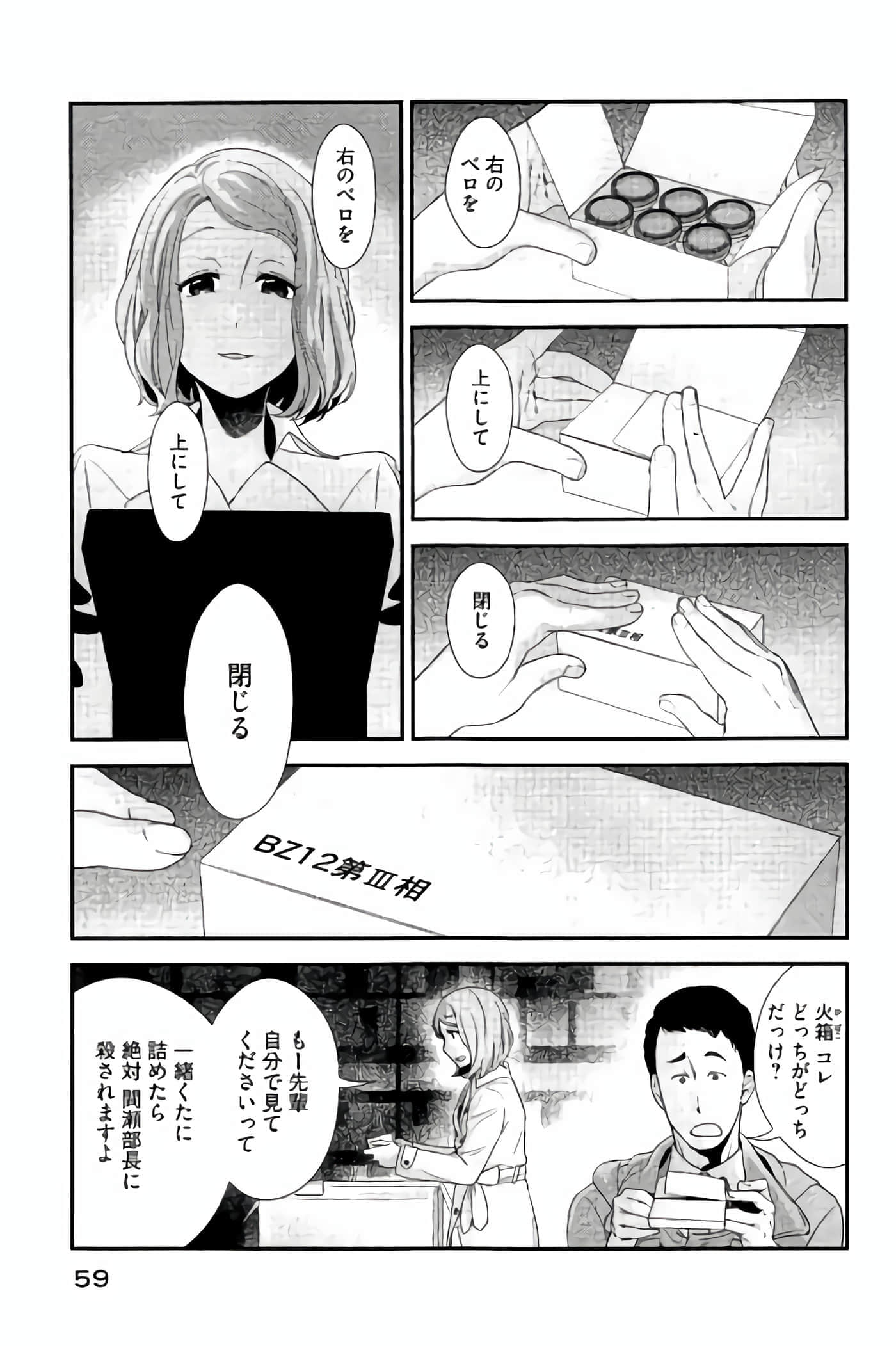 Fragile 病理医生岸京一郎之所见【1-126话 9-126是生肉】【フラジャイル 病理医岸京一郎の所見】-9-12