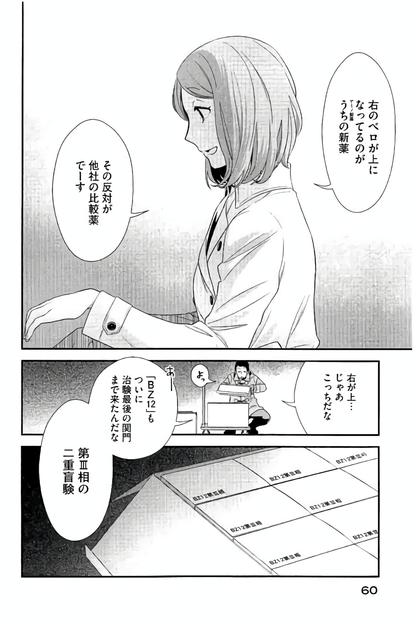 Fragile 病理医生岸京一郎之所见【1-126话 9-126是生肉】【フラジャイル 病理医岸京一郎の所見】-9-12