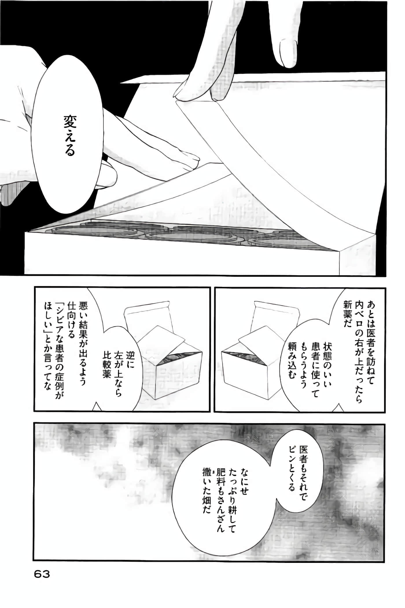 Fragile 病理医生岸京一郎之所见【1-126话 9-126是生肉】【フラジャイル 病理医岸京一郎の所見】-9-12