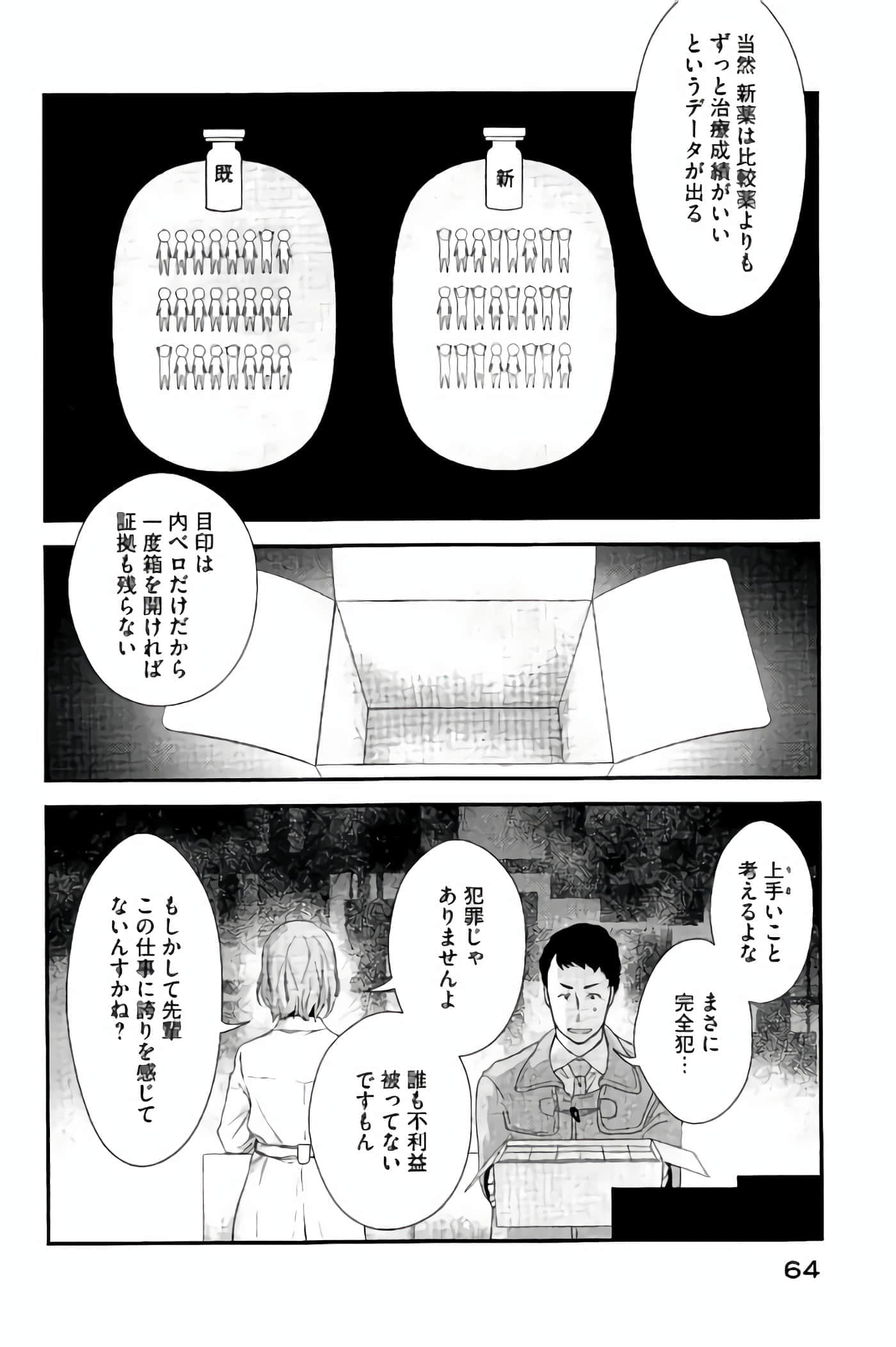 Fragile 病理医生岸京一郎之所见【1-126话 9-126是生肉】【フラジャイル 病理医岸京一郎の所見】-9-12