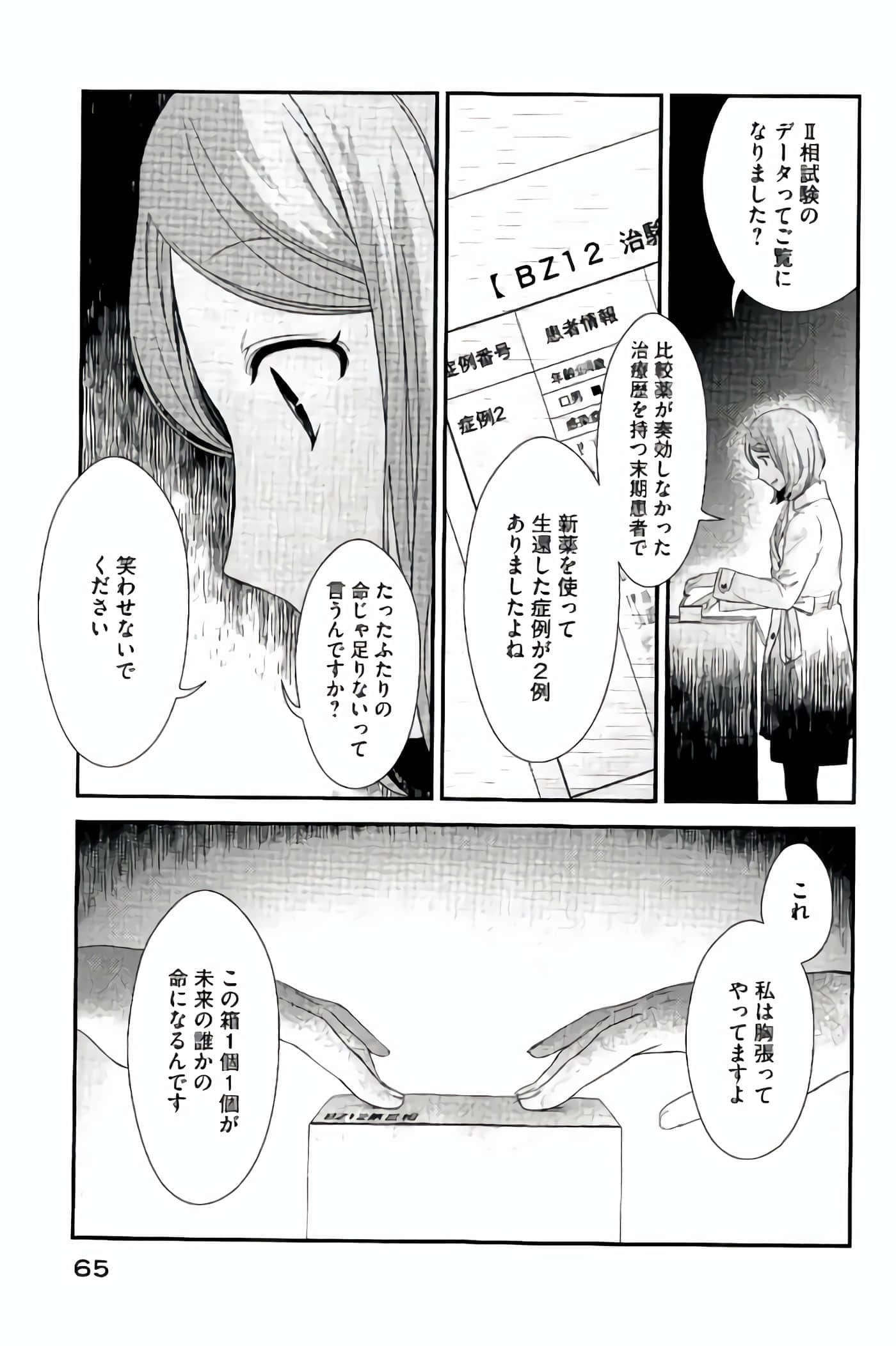 Fragile 病理医生岸京一郎之所见【1-126话 9-126是生肉】【フラジャイル 病理医岸京一郎の所見】-9-12