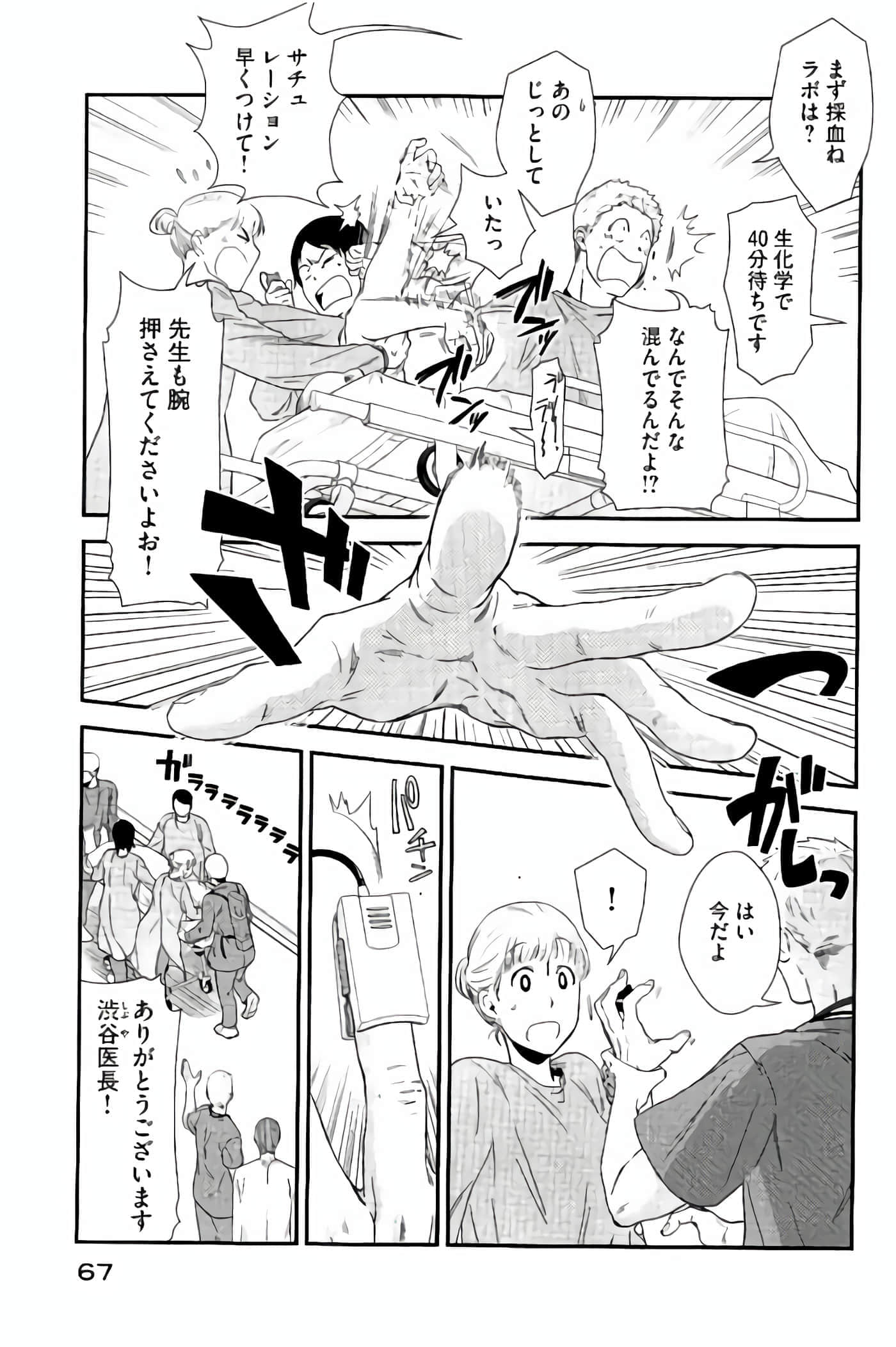 Fragile 病理医生岸京一郎之所见【1-126话 9-126是生肉】【フラジャイル 病理医岸京一郎の所見】-9-12