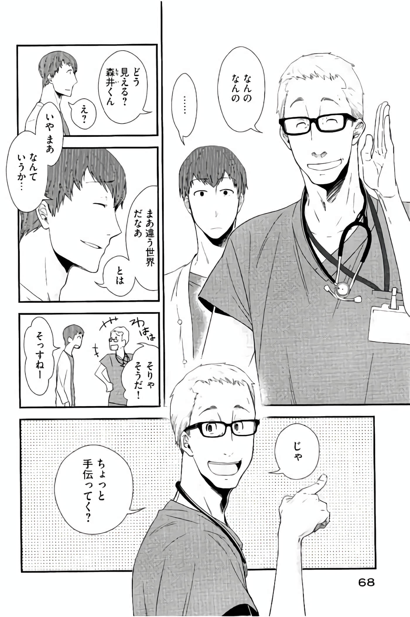 Fragile 病理医生岸京一郎之所见【1-126话 9-126是生肉】【フラジャイル 病理医岸京一郎の所見】-9-12