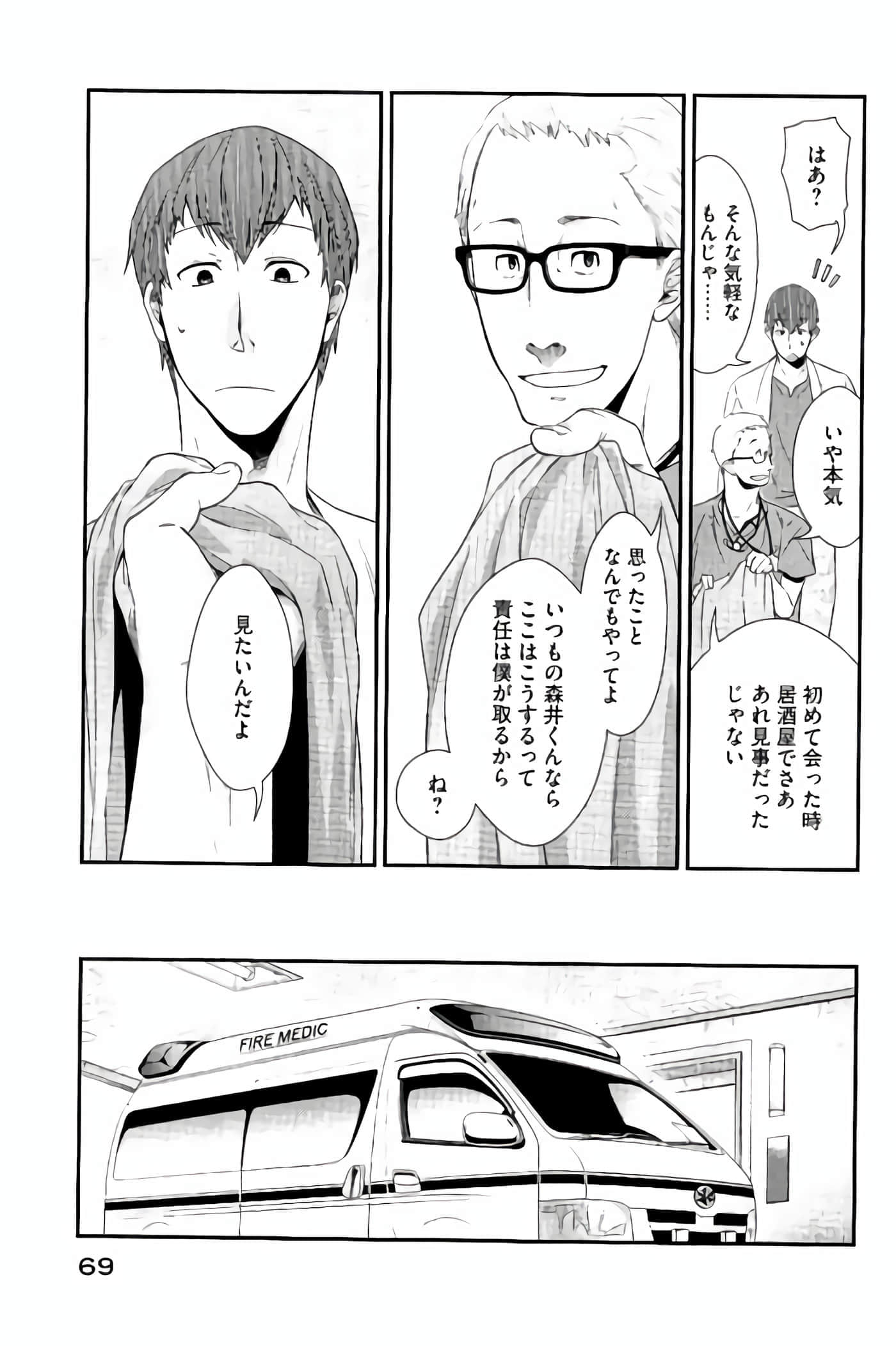 Fragile 病理医生岸京一郎之所见【1-126话 9-126是生肉】【フラジャイル 病理医岸京一郎の所見】-9-12