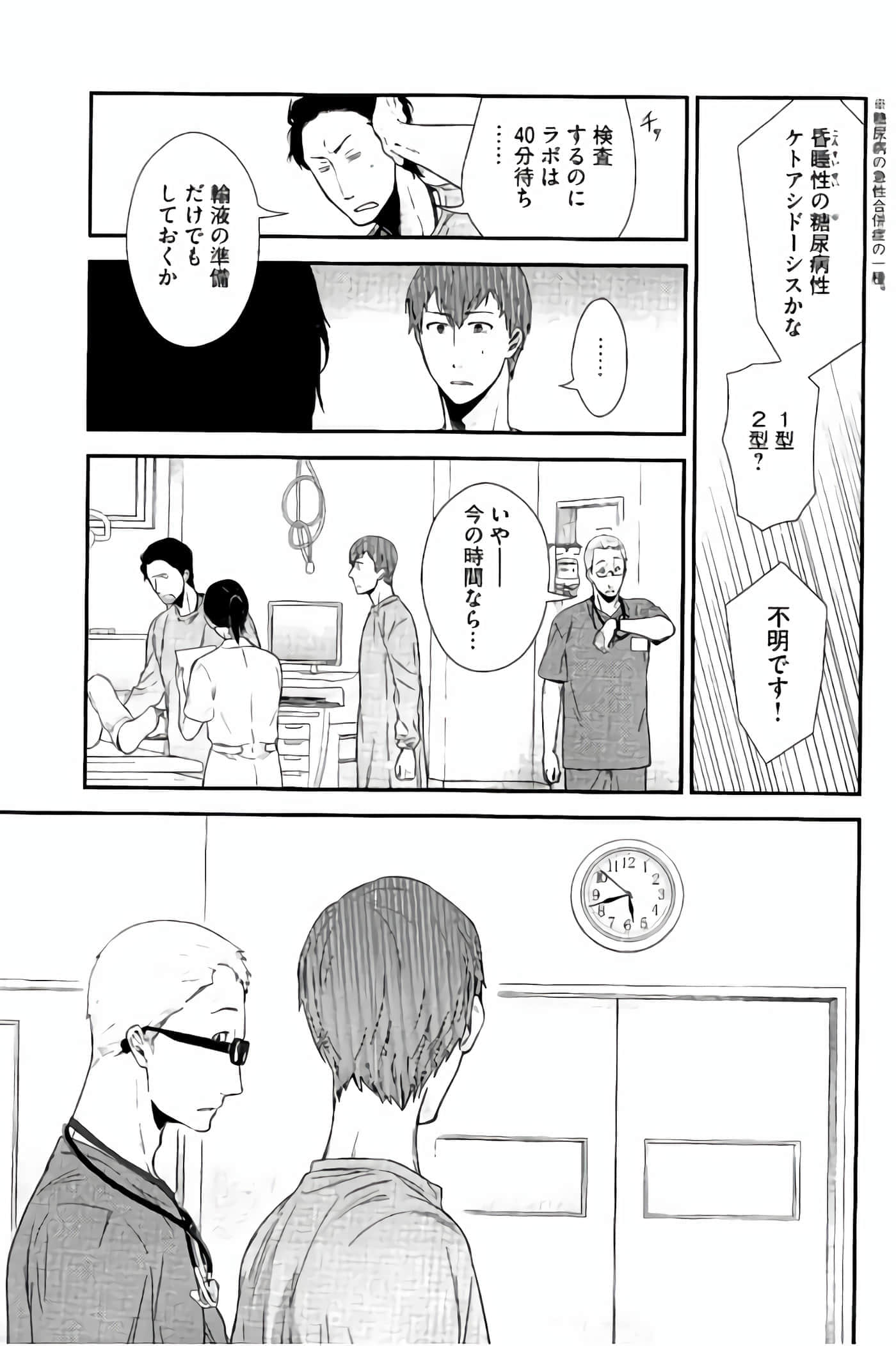 Fragile 病理医生岸京一郎之所见【1-126话 9-126是生肉】【フラジャイル 病理医岸京一郎の所見】-9-12