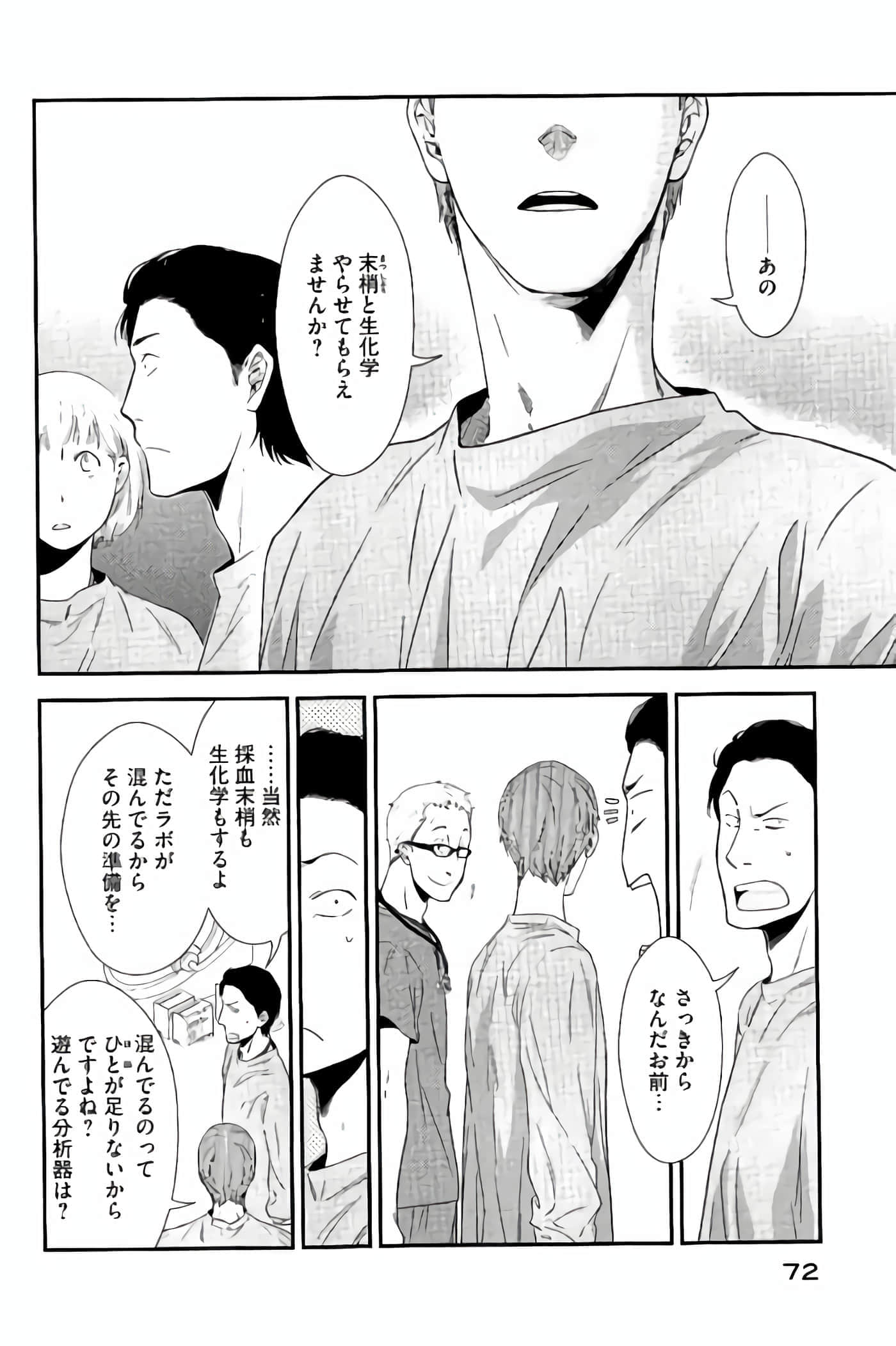 Fragile 病理医生岸京一郎之所见【1-126话 9-126是生肉】【フラジャイル 病理医岸京一郎の所見】-9-12