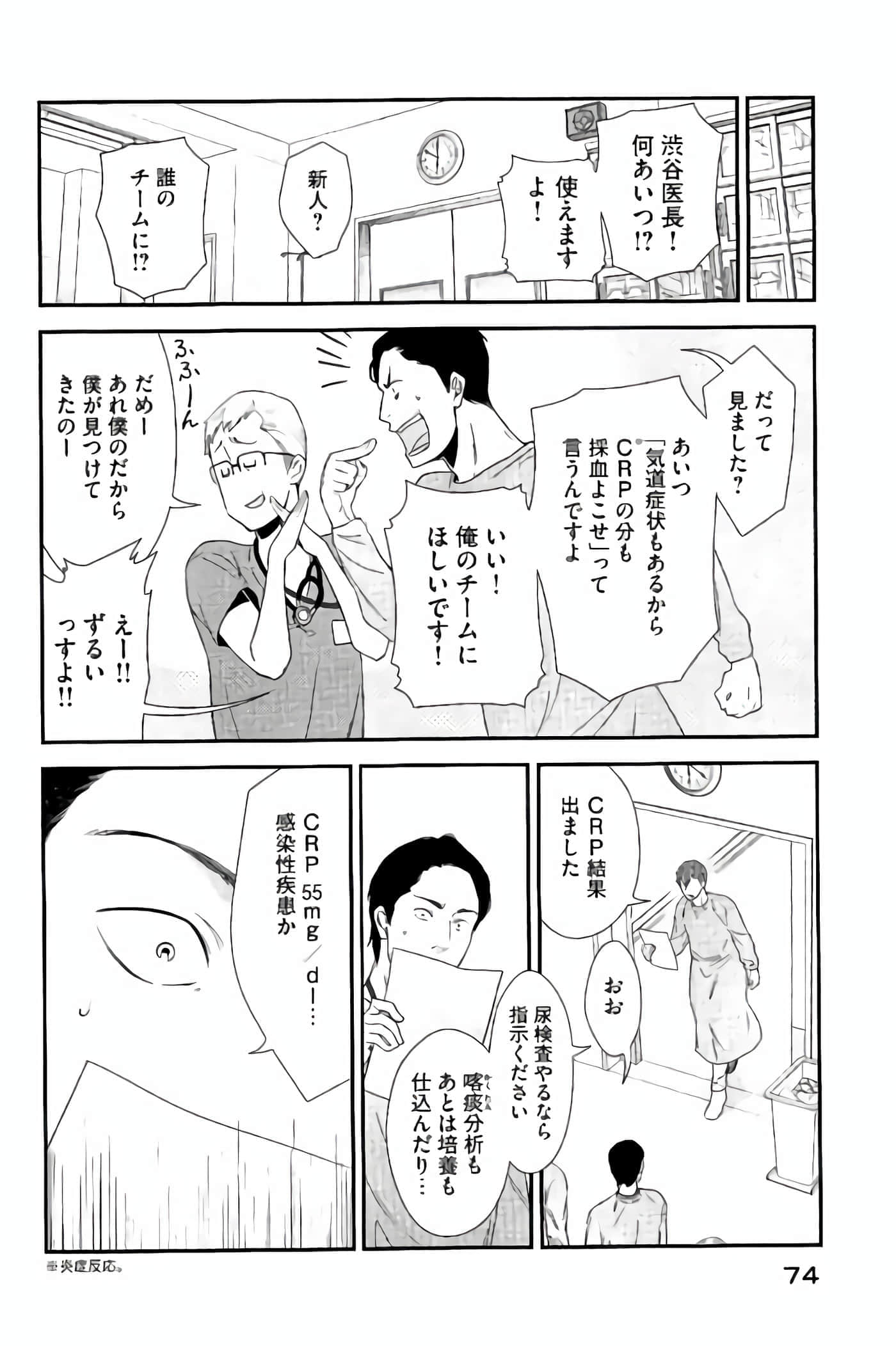 Fragile 病理医生岸京一郎之所见【1-126话 9-126是生肉】【フラジャイル 病理医岸京一郎の所見】-9-12