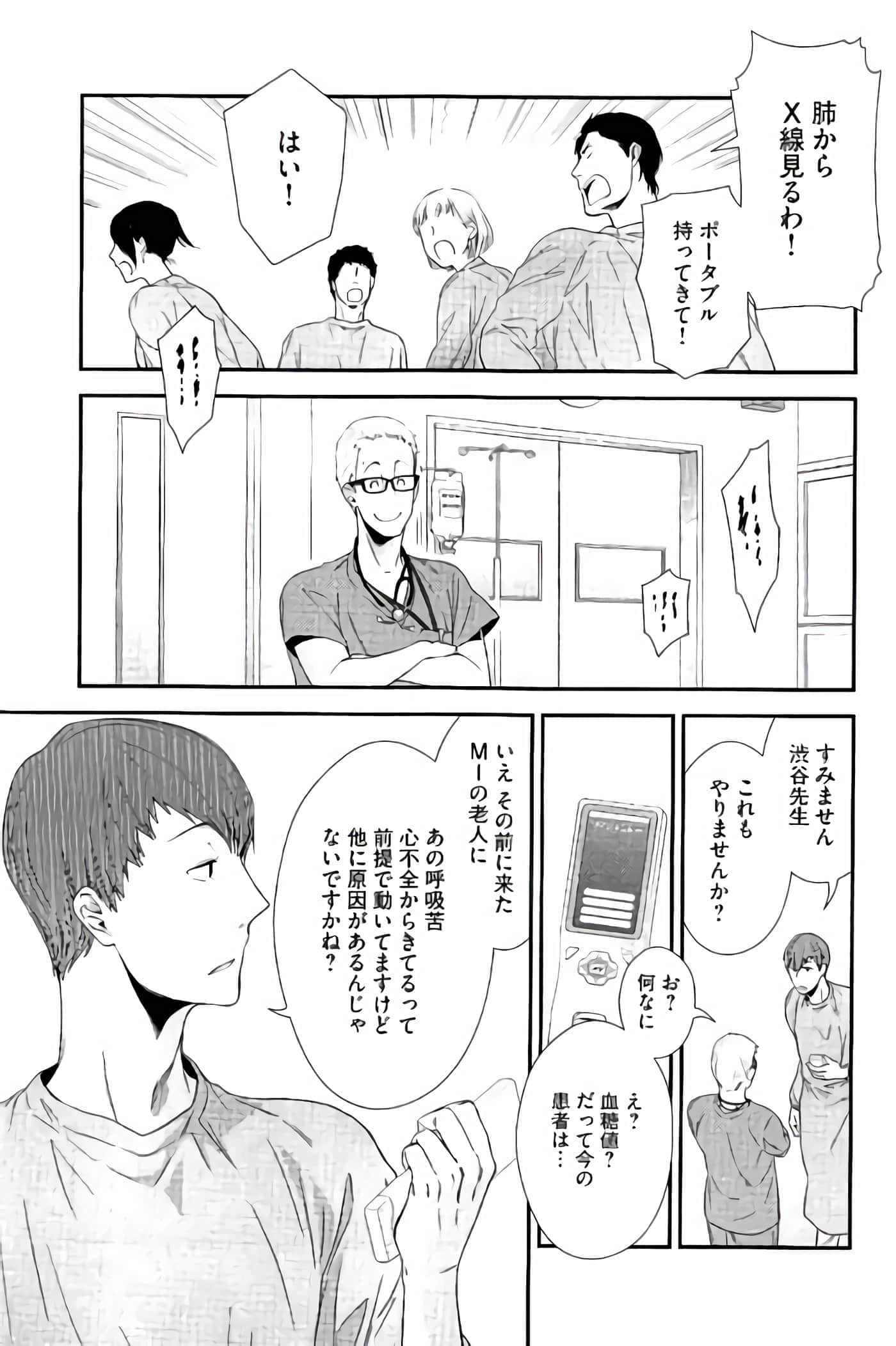 Fragile 病理医生岸京一郎之所见【1-126话 9-126是生肉】【フラジャイル 病理医岸京一郎の所見】-9-12