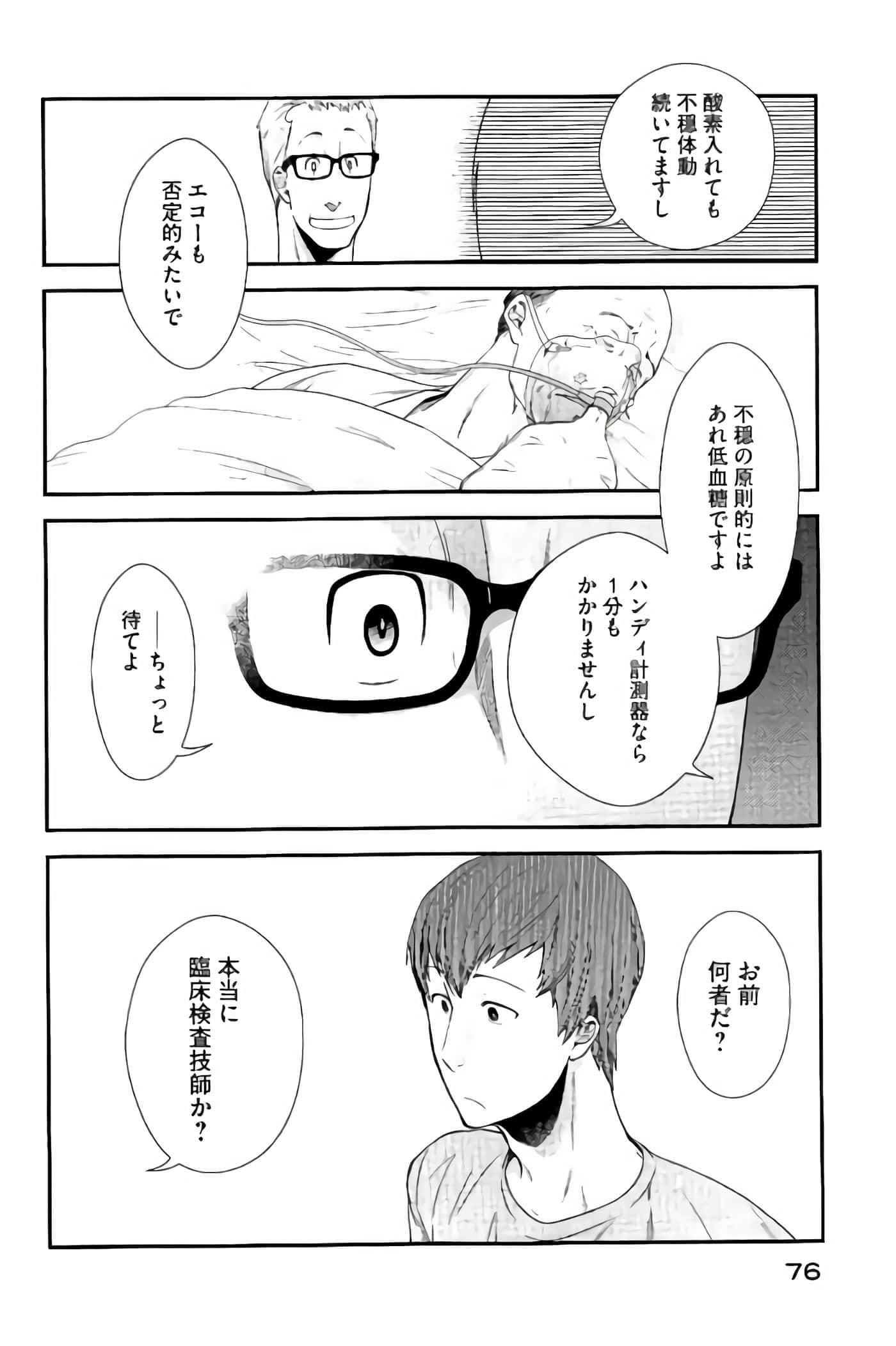 Fragile 病理医生岸京一郎之所见【1-126话 9-126是生肉】【フラジャイル 病理医岸京一郎の所見】-9-12