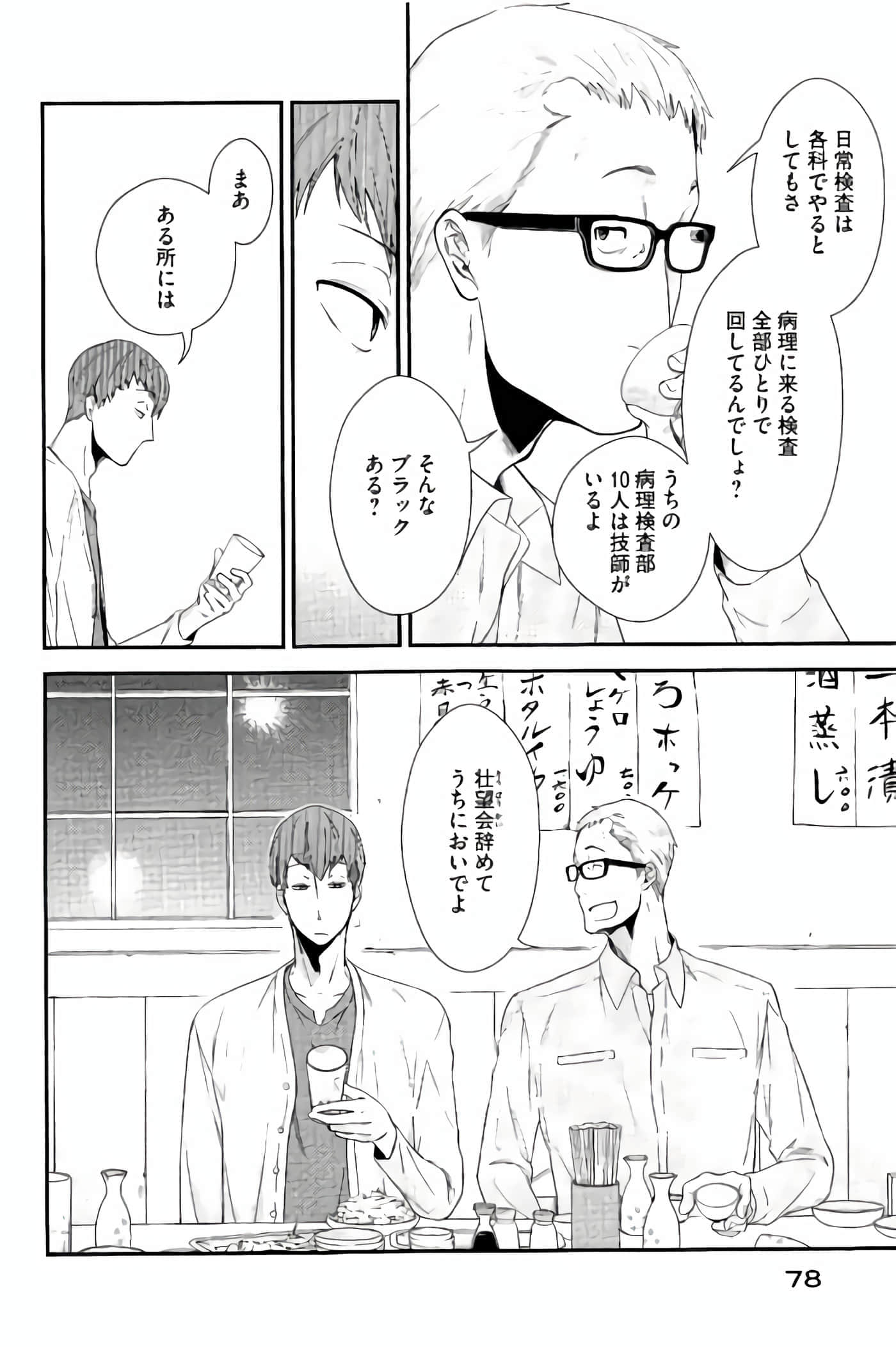 Fragile 病理医生岸京一郎之所见【1-126话 9-126是生肉】【フラジャイル 病理医岸京一郎の所見】-9-12