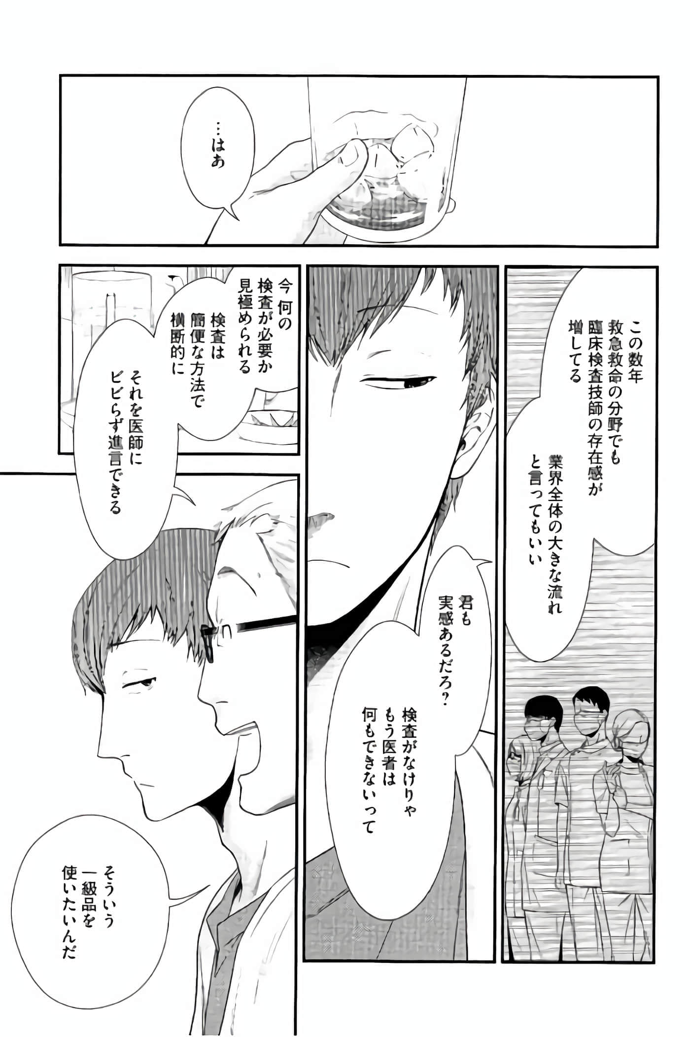 Fragile 病理医生岸京一郎之所见【1-126话 9-126是生肉】【フラジャイル 病理医岸京一郎の所見】-9-12