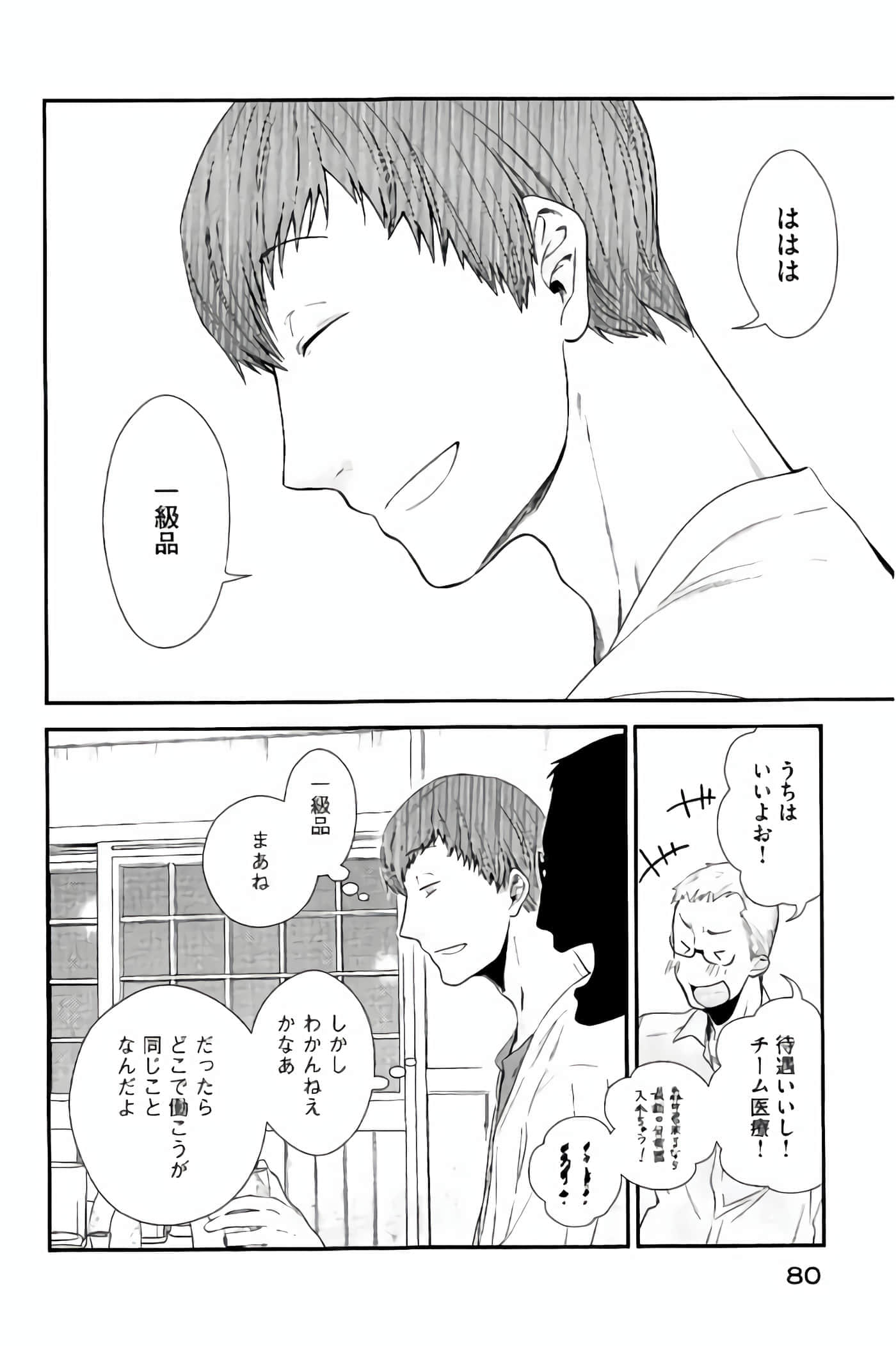 Fragile 病理医生岸京一郎之所见【1-126话 9-126是生肉】【フラジャイル 病理医岸京一郎の所見】-9-12