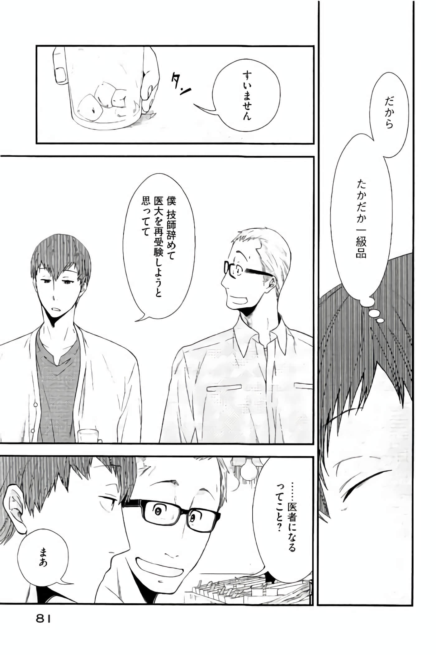 Fragile 病理医生岸京一郎之所见【1-126话 9-126是生肉】【フラジャイル 病理医岸京一郎の所見】-9-12