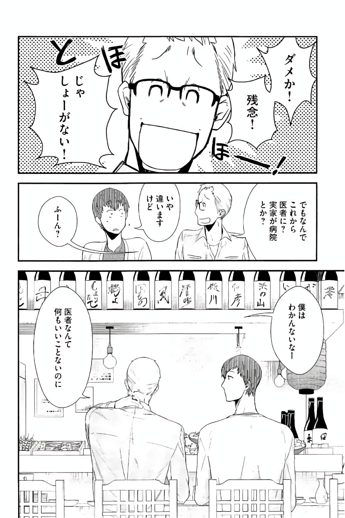 Fragile 病理医生岸京一郎之所见【1-126话 9-126是生肉】【フラジャイル 病理医岸京一郎の所見】-9-12