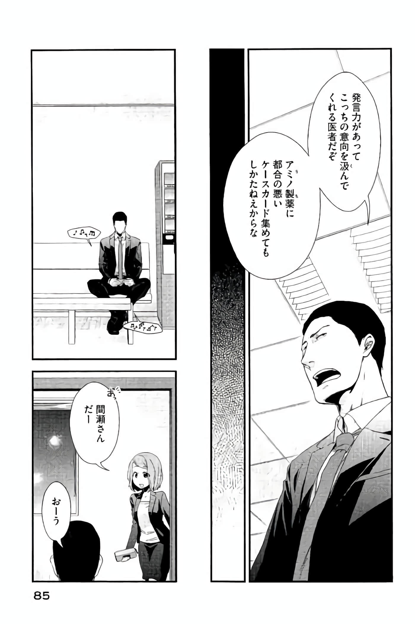 Fragile 病理医生岸京一郎之所见【1-126话 9-126是生肉】【フラジャイル 病理医岸京一郎の所見】-9-12