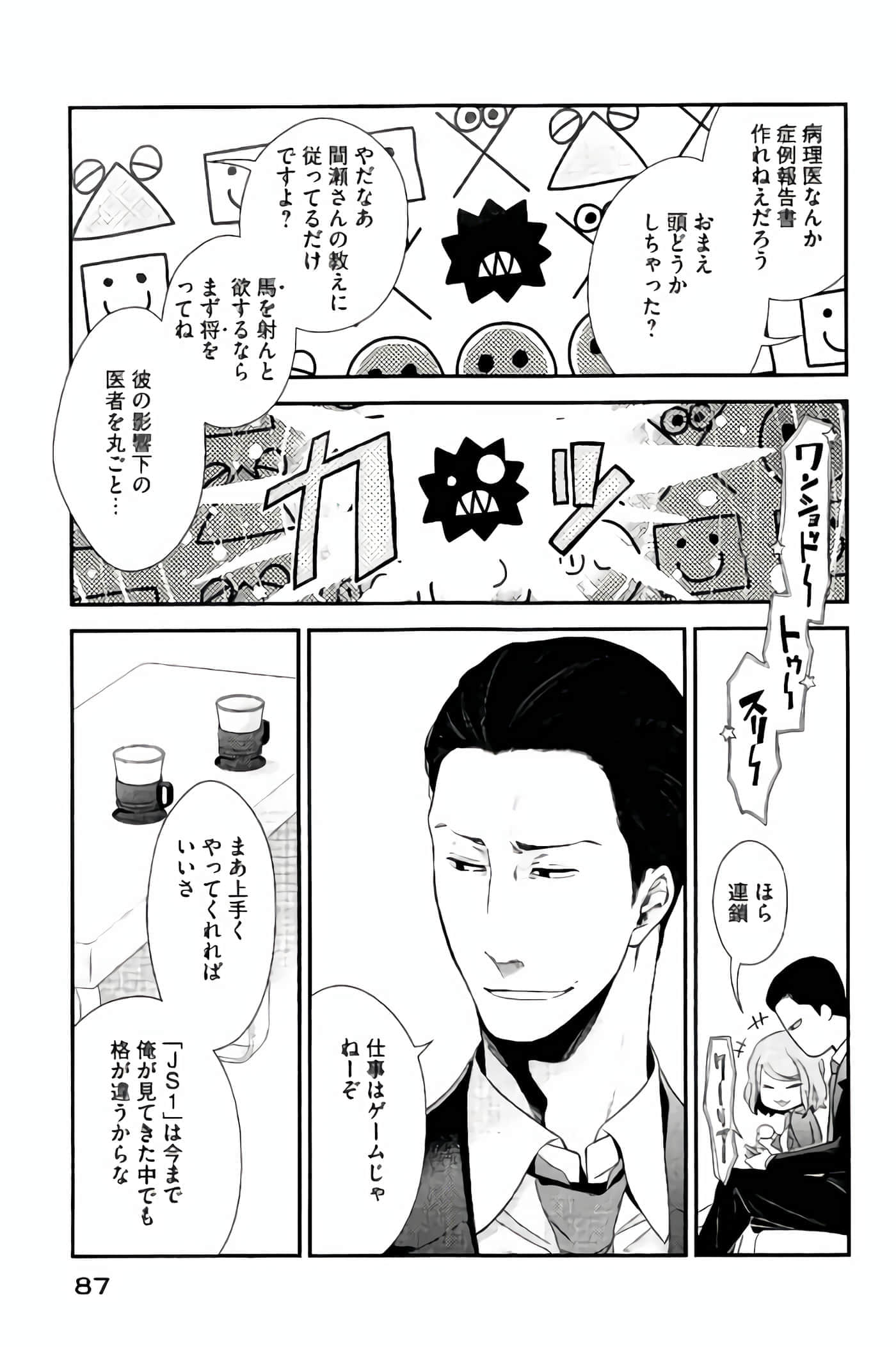 Fragile 病理医生岸京一郎之所见【1-126话 9-126是生肉】【フラジャイル 病理医岸京一郎の所見】-9-12