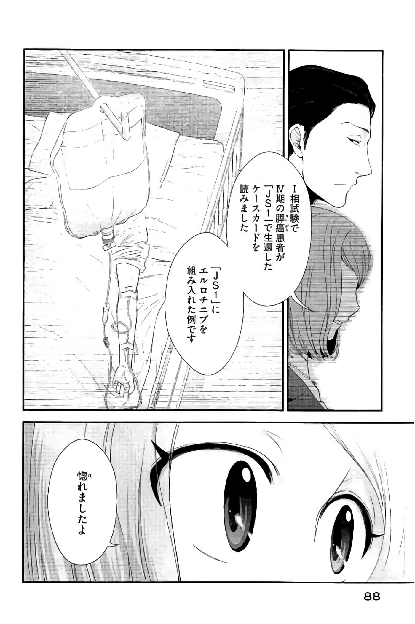 Fragile 病理医生岸京一郎之所见【1-126话 9-126是生肉】【フラジャイル 病理医岸京一郎の所見】-9-12