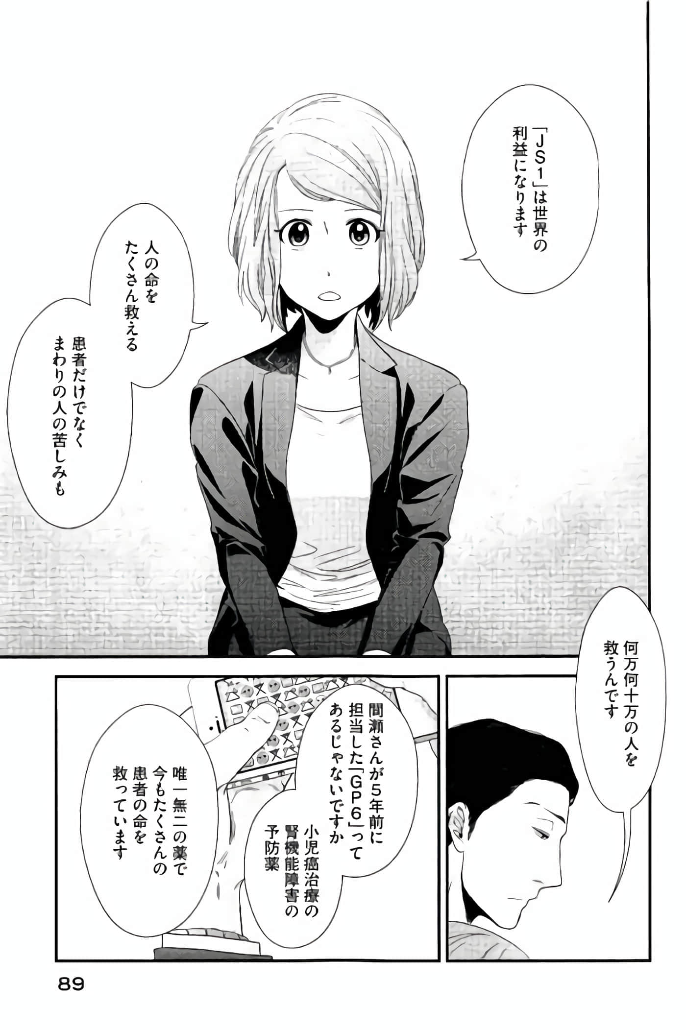 Fragile 病理医生岸京一郎之所见【1-126话 9-126是生肉】【フラジャイル 病理医岸京一郎の所見】-9-12