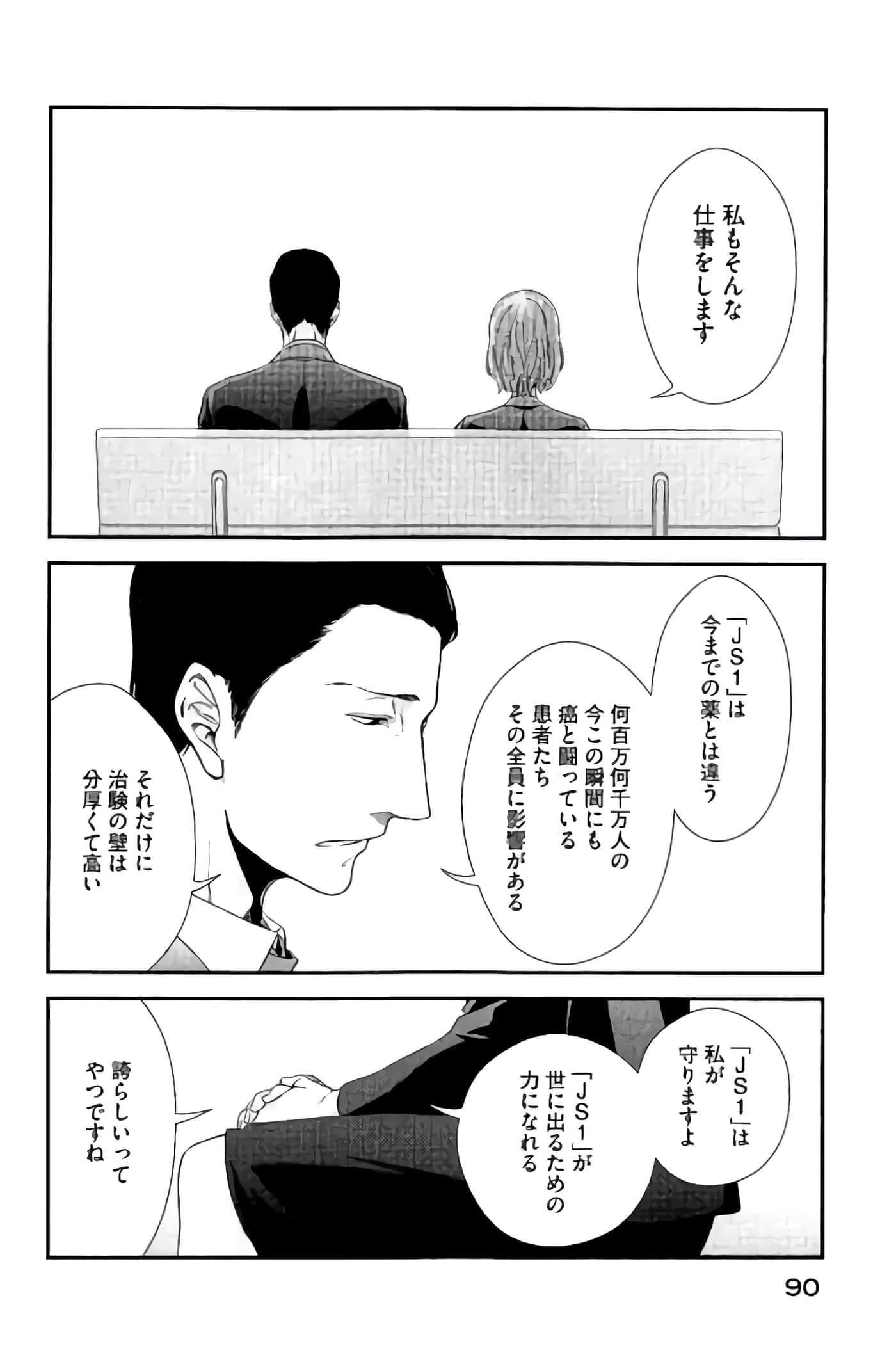 Fragile 病理医生岸京一郎之所见【1-126话 9-126是生肉】【フラジャイル 病理医岸京一郎の所見】-9-12