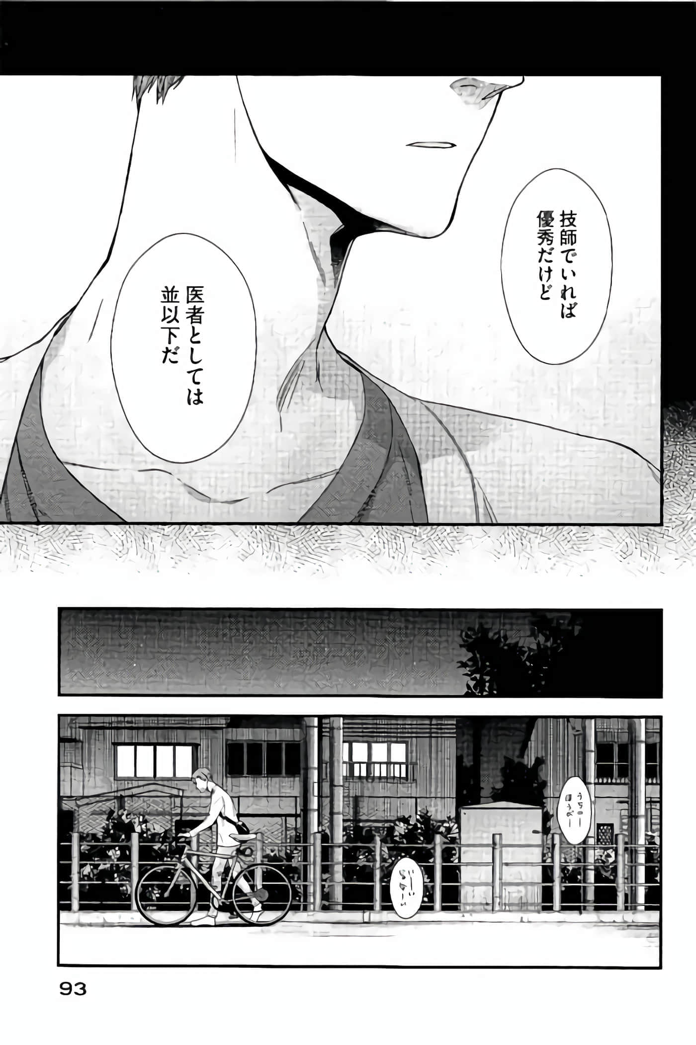 Fragile 病理医生岸京一郎之所见【1-126话 9-126是生肉】【フラジャイル 病理医岸京一郎の所見】-9-12