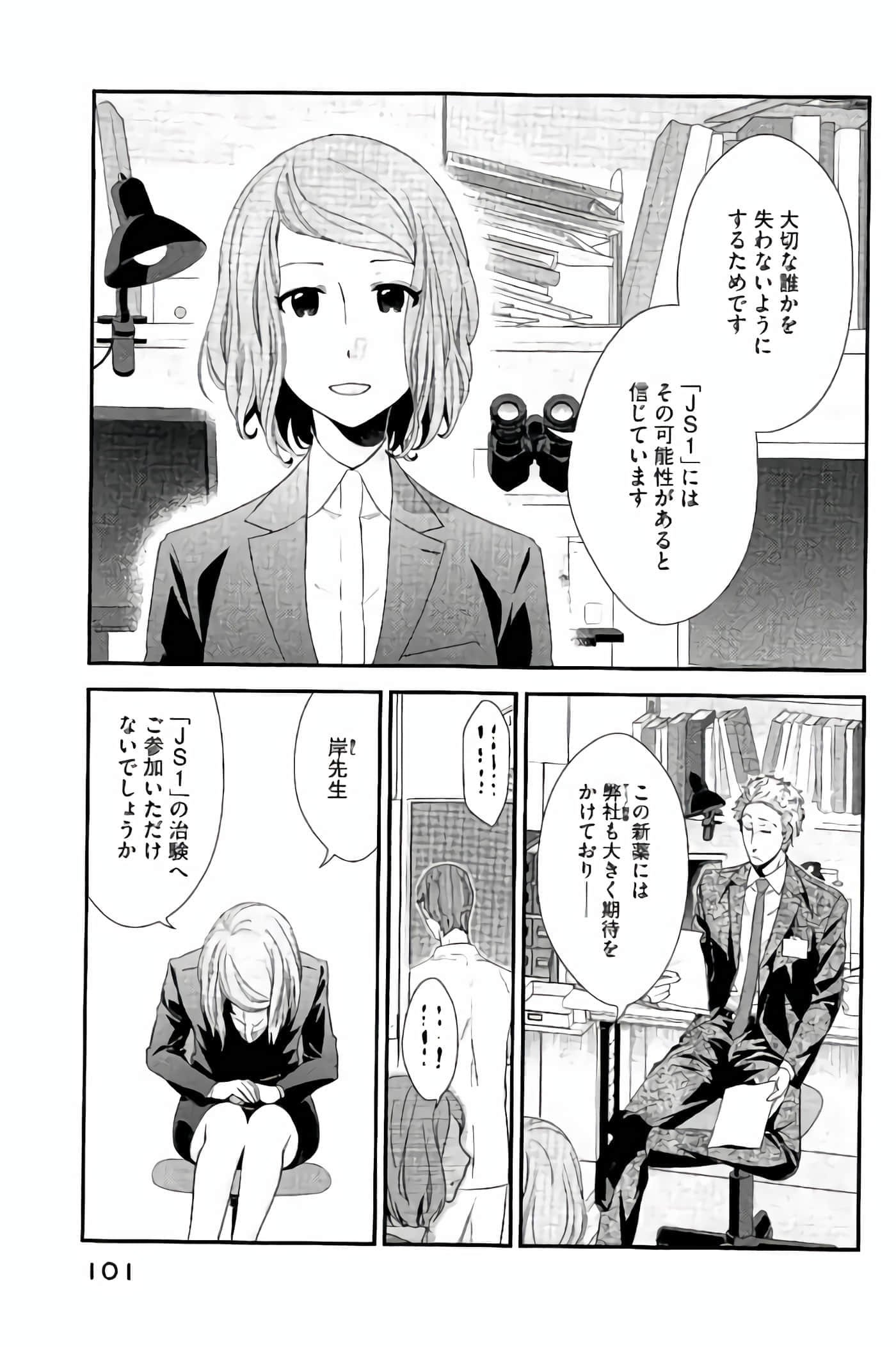 Fragile 病理医生岸京一郎之所见【1-126话 9-126是生肉】【フラジャイル 病理医岸京一郎の所見】-9-12