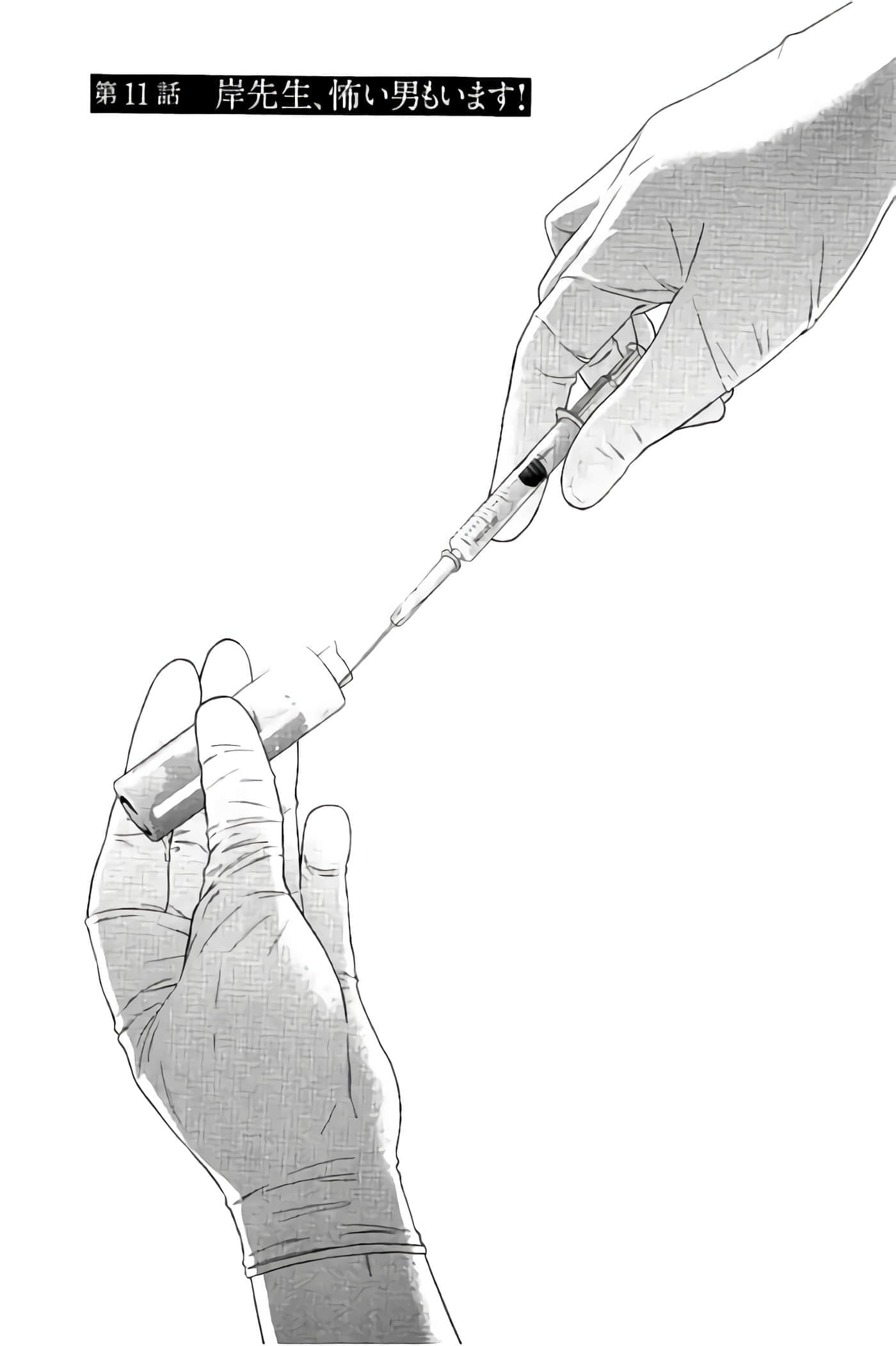 Fragile 病理医生岸京一郎之所见【1-126话 9-126是生肉】【フラジャイル 病理医岸京一郎の所見】-9-12