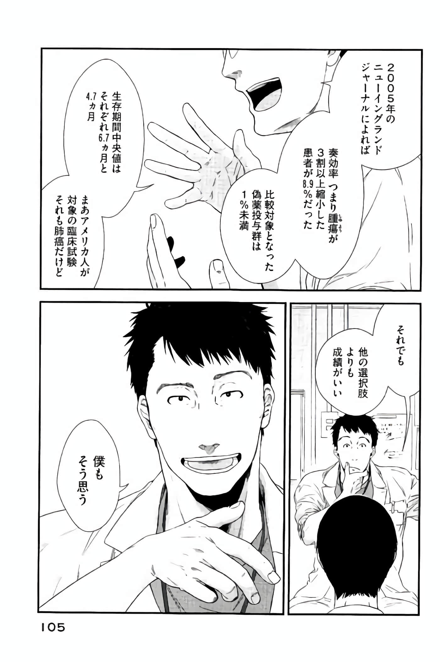 Fragile 病理医生岸京一郎之所见【1-126话 9-126是生肉】【フラジャイル 病理医岸京一郎の所見】-9-12