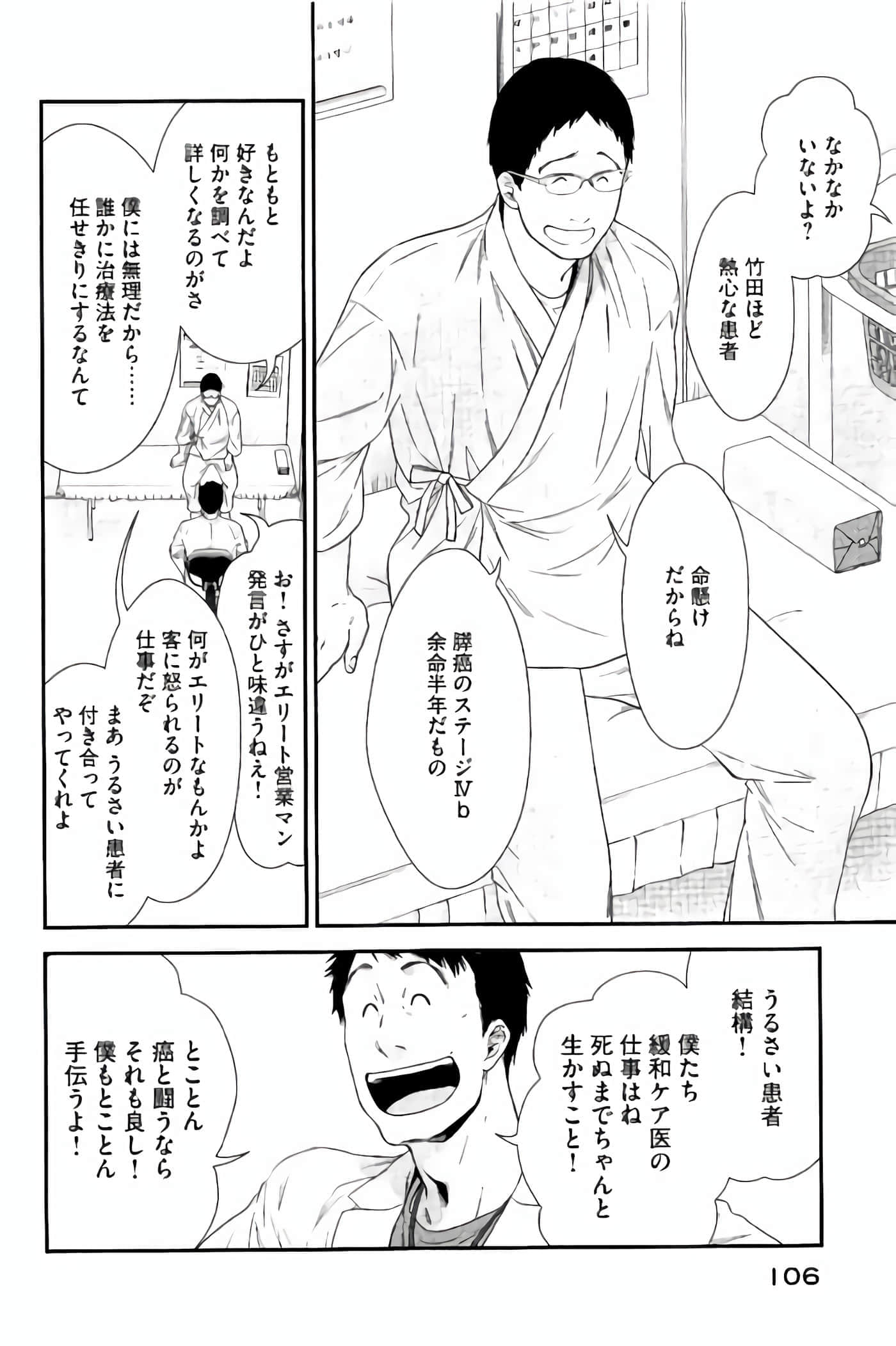 Fragile 病理医生岸京一郎之所见【1-126话 9-126是生肉】【フラジャイル 病理医岸京一郎の所見】-9-12