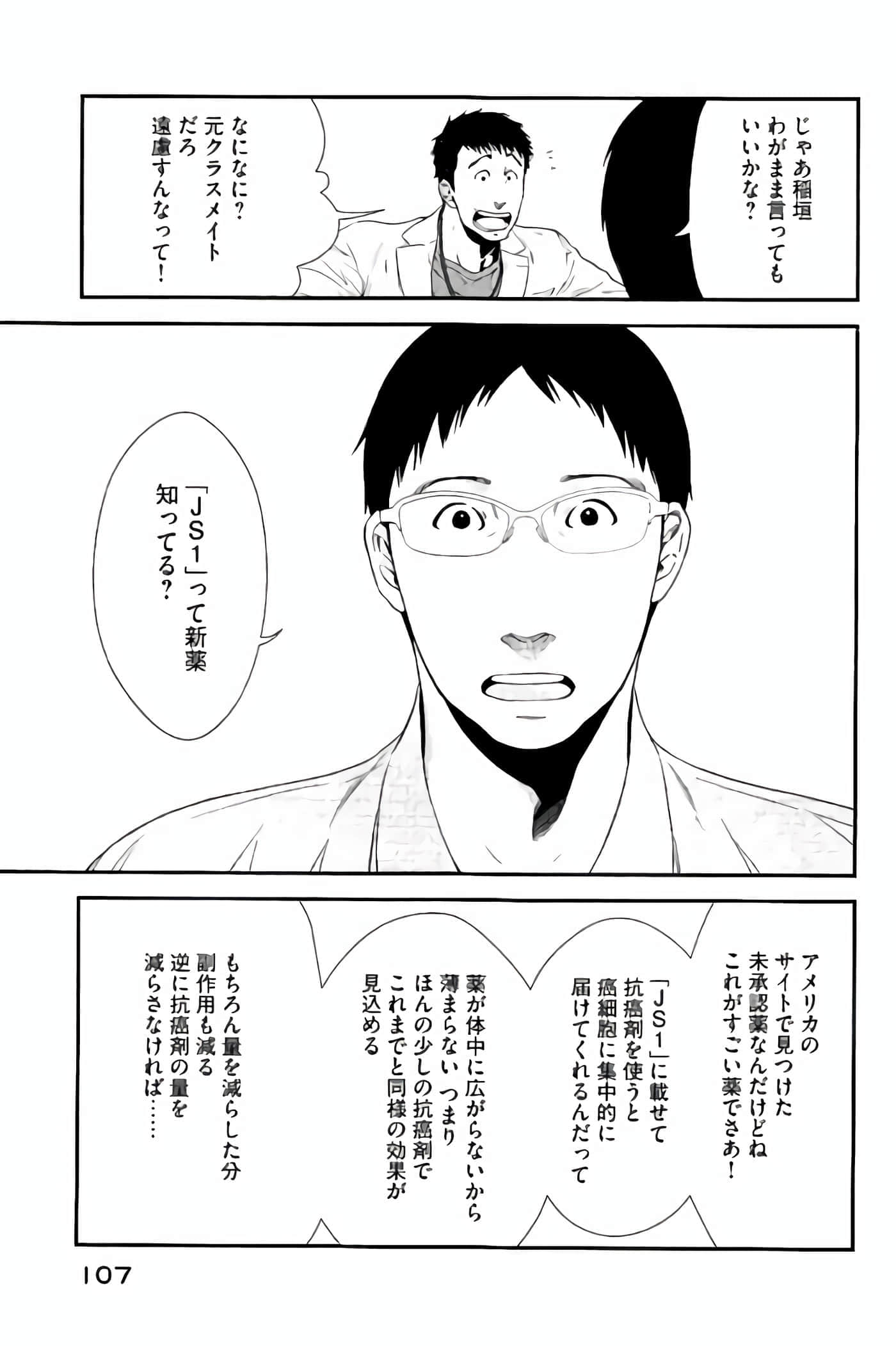 Fragile 病理医生岸京一郎之所见【1-126话 9-126是生肉】【フラジャイル 病理医岸京一郎の所見】-9-12