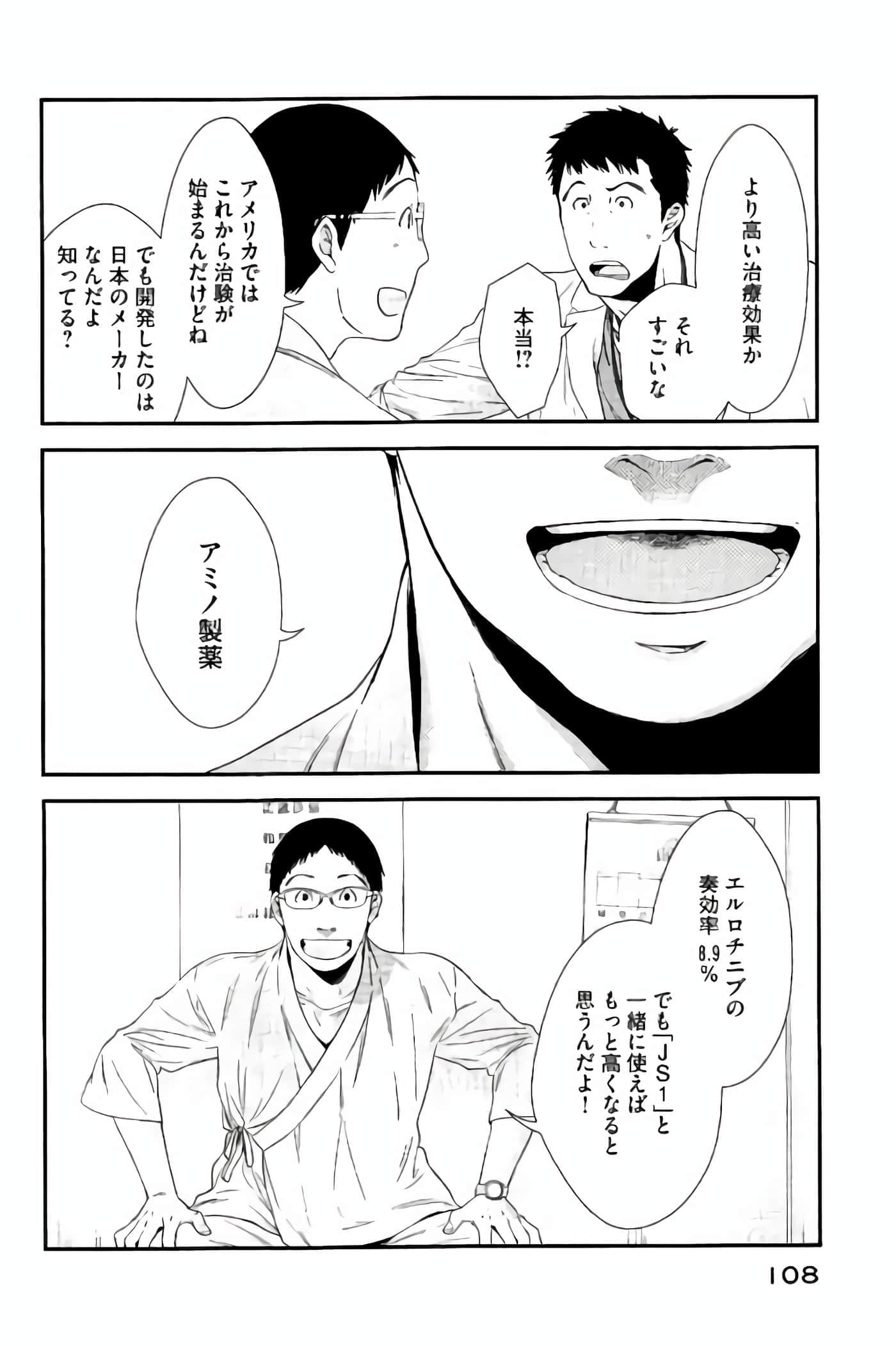 Fragile 病理医生岸京一郎之所见【1-126话 9-126是生肉】【フラジャイル 病理医岸京一郎の所見】-9-12