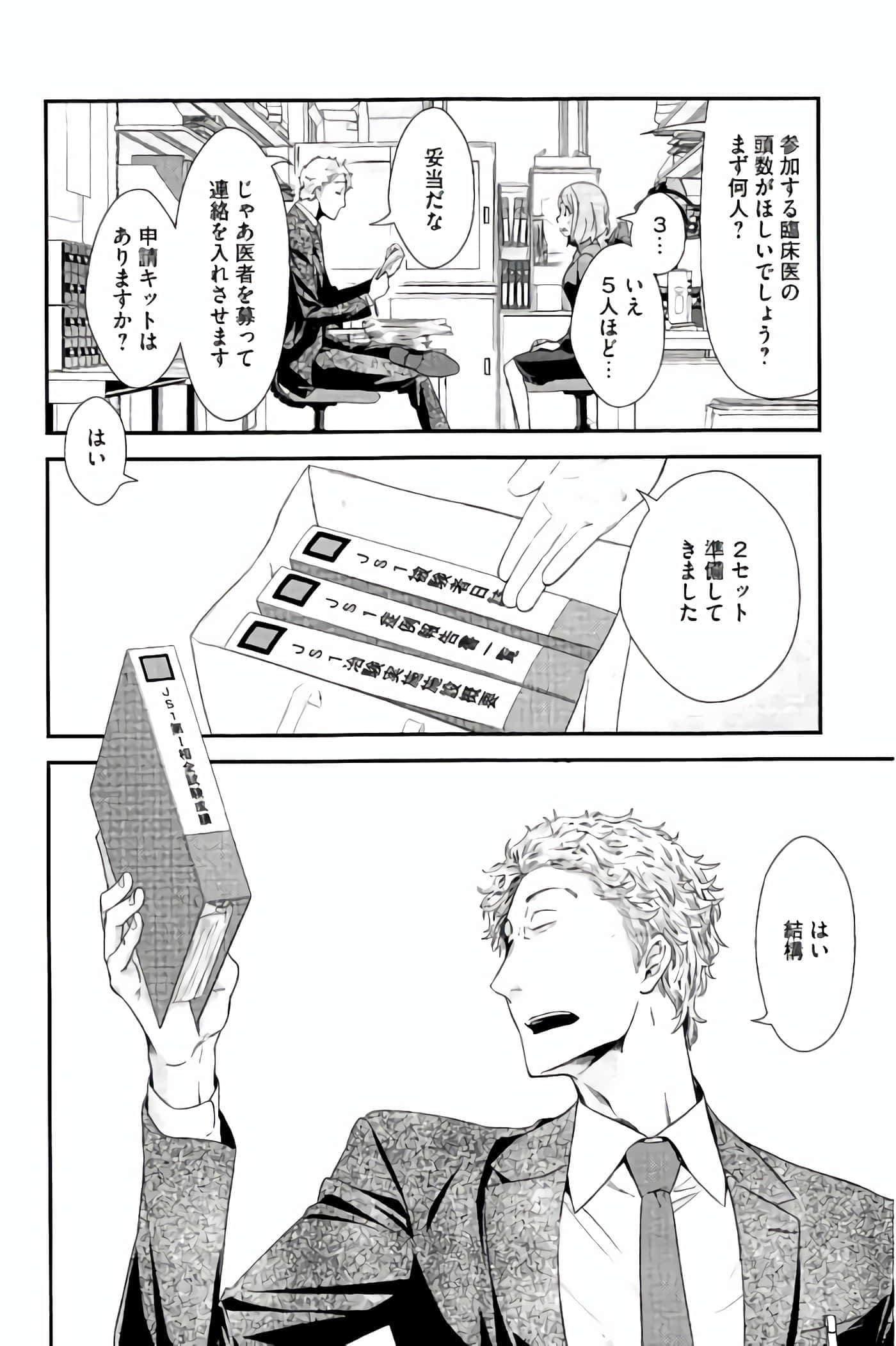 Fragile 病理医生岸京一郎之所见【1-126话 9-126是生肉】【フラジャイル 病理医岸京一郎の所見】-9-12