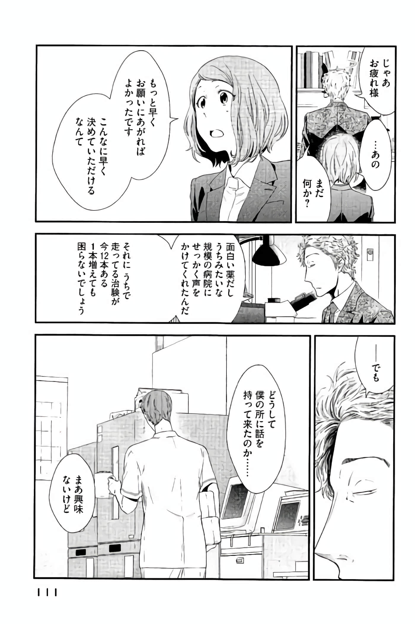 Fragile 病理医生岸京一郎之所见【1-126话 9-126是生肉】【フラジャイル 病理医岸京一郎の所見】-9-12