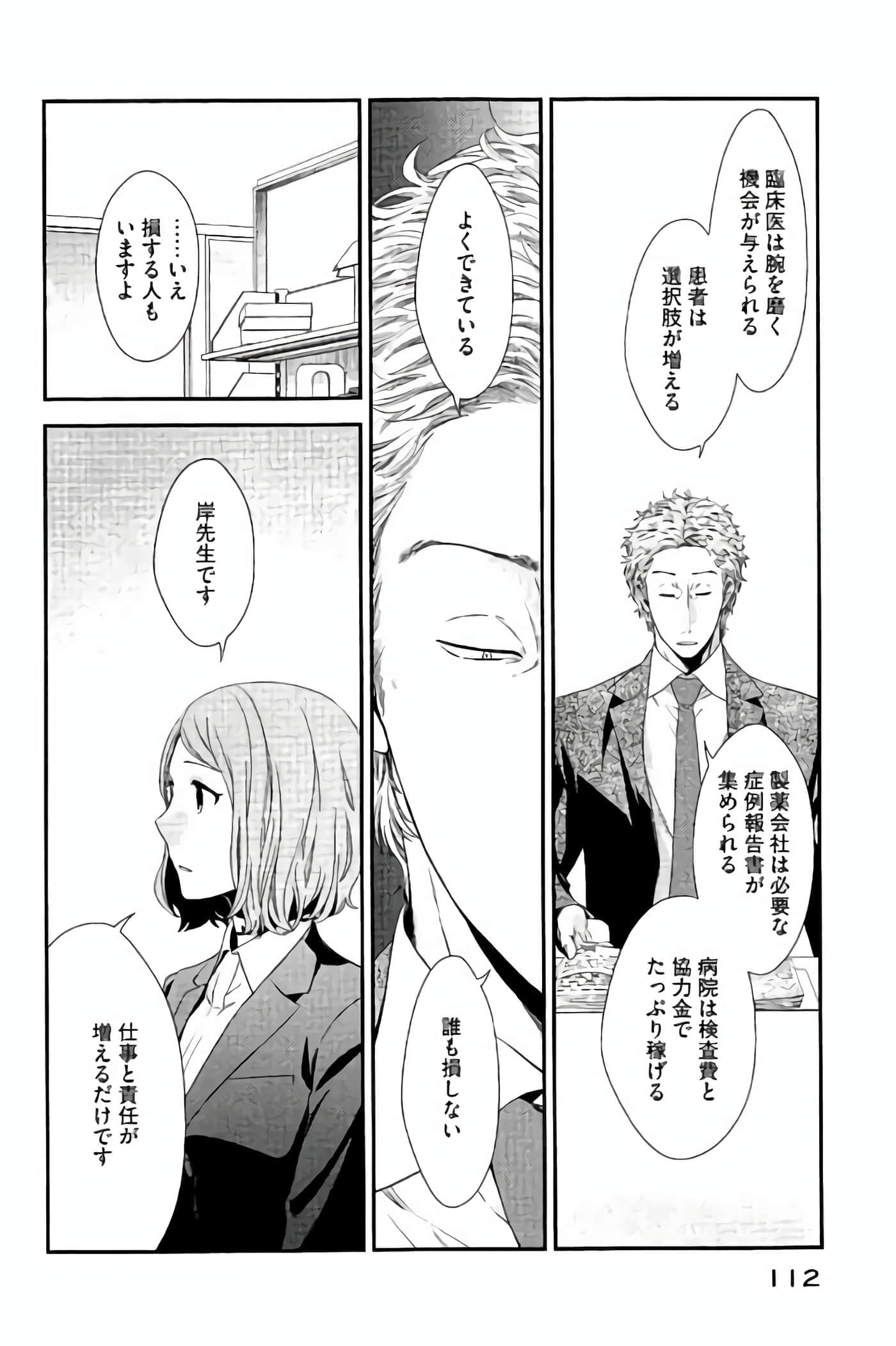 Fragile 病理医生岸京一郎之所见【1-126话 9-126是生肉】【フラジャイル 病理医岸京一郎の所見】-9-12