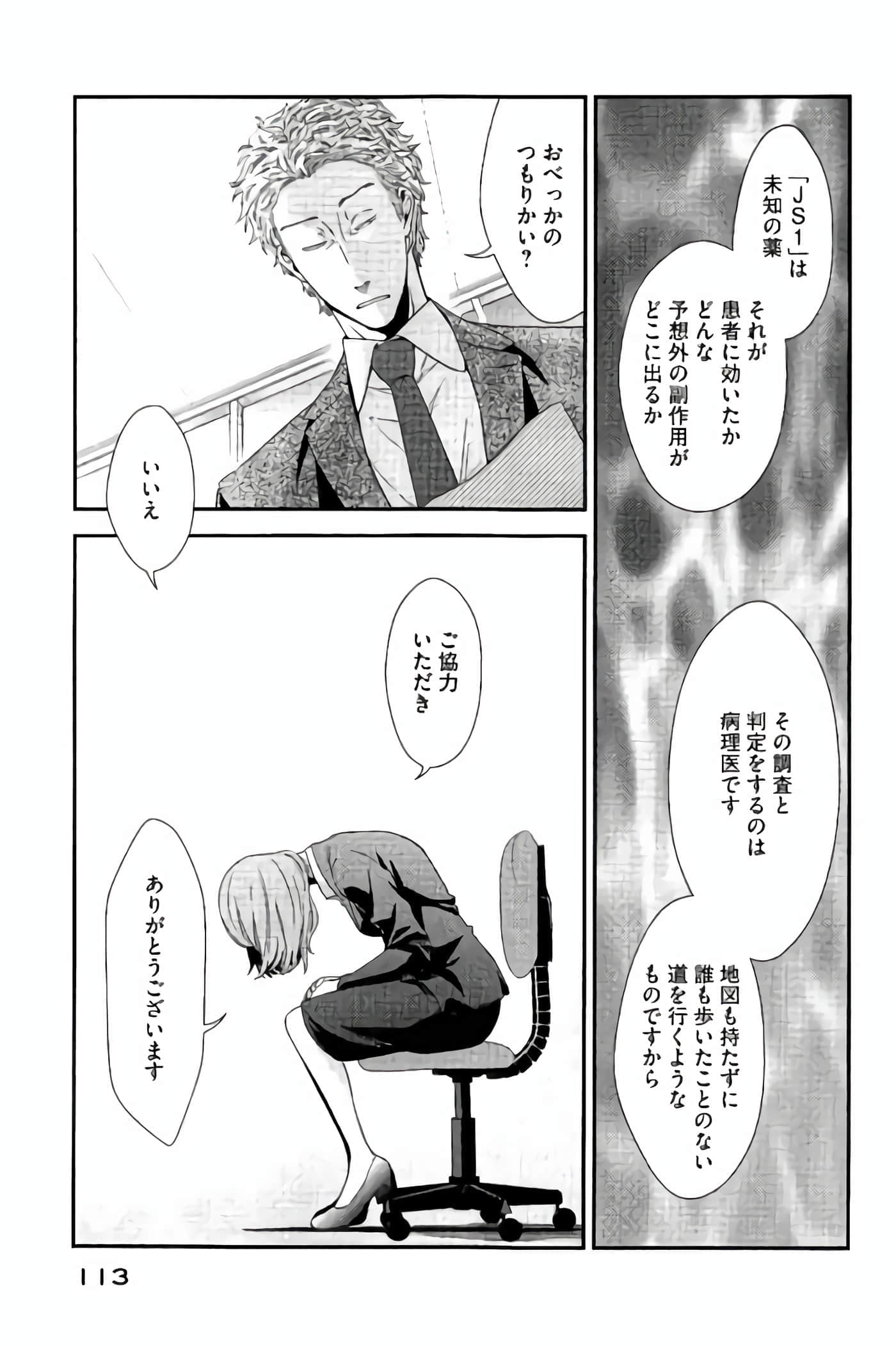 Fragile 病理医生岸京一郎之所见【1-126话 9-126是生肉】【フラジャイル 病理医岸京一郎の所見】-9-12