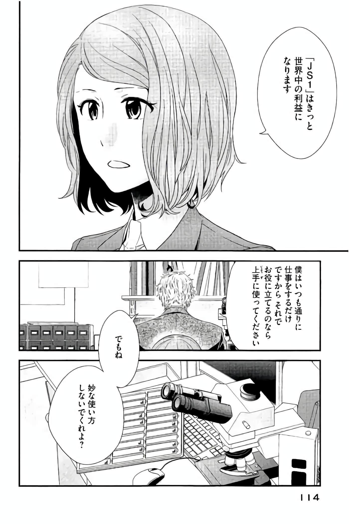 Fragile 病理医生岸京一郎之所见【1-126话 9-126是生肉】【フラジャイル 病理医岸京一郎の所見】-9-12