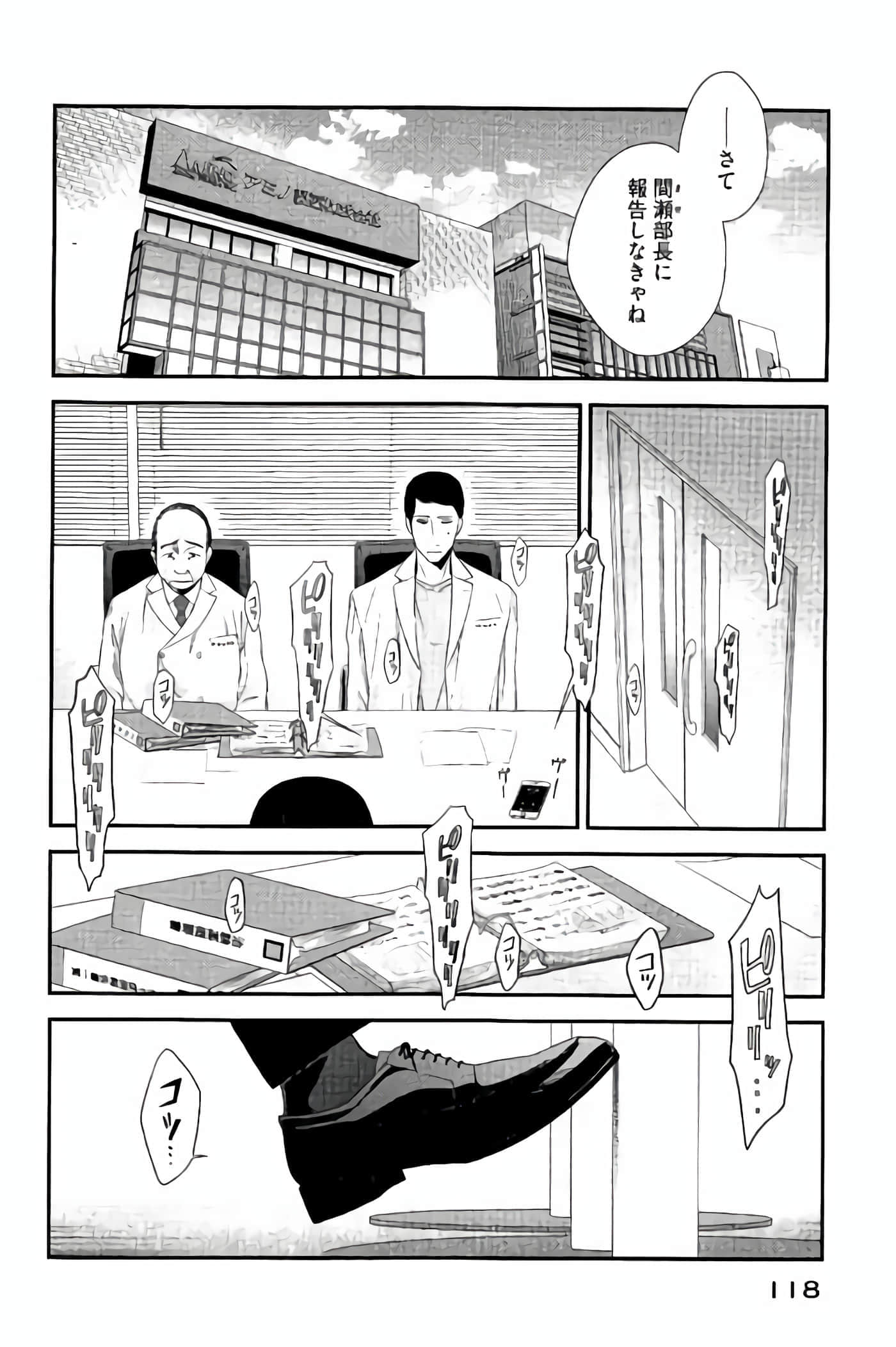 Fragile 病理医生岸京一郎之所见【1-126话 9-126是生肉】【フラジャイル 病理医岸京一郎の所見】-9-12