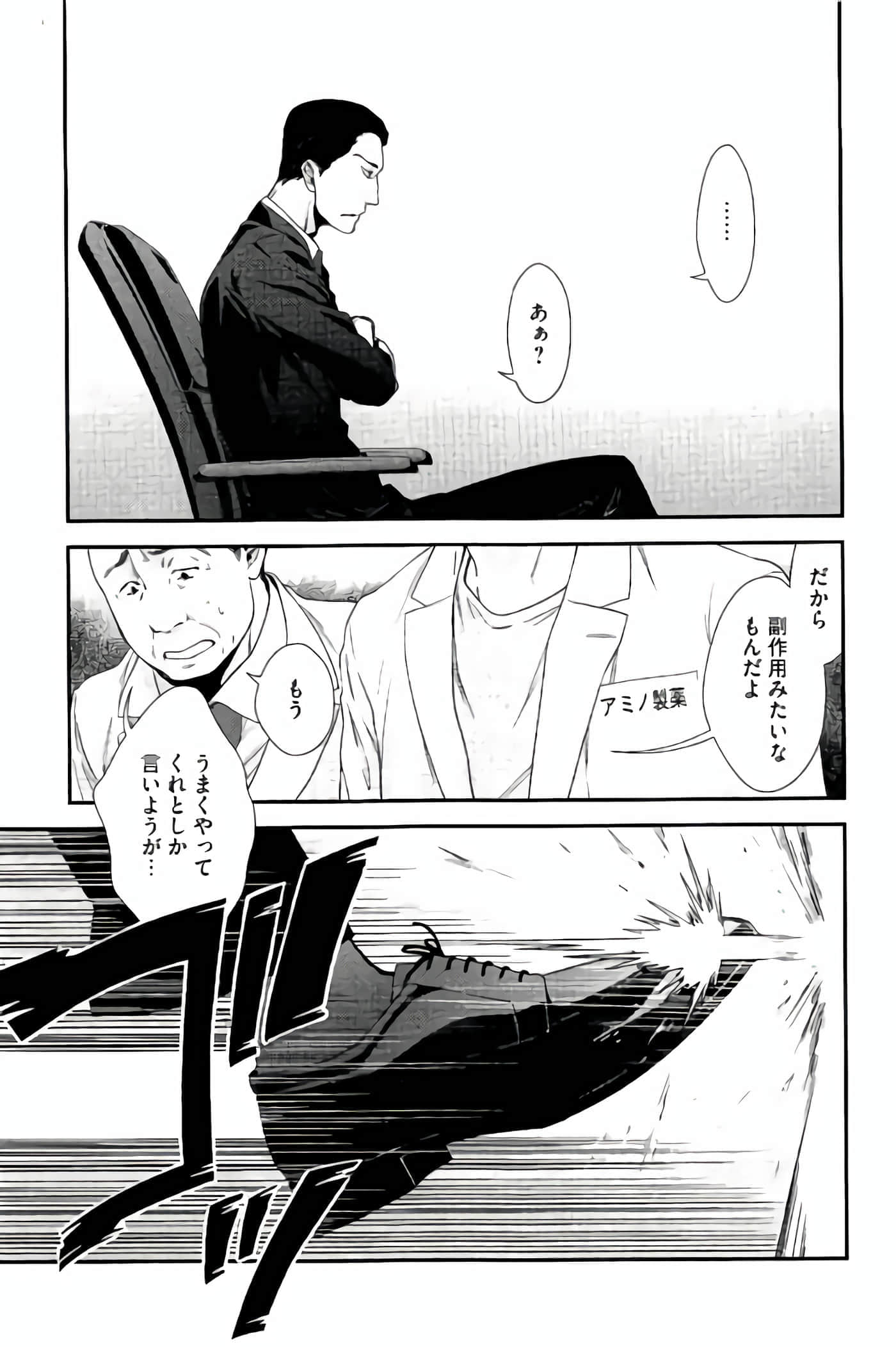 Fragile 病理医生岸京一郎之所见【1-126话 9-126是生肉】【フラジャイル 病理医岸京一郎の所見】-9-12