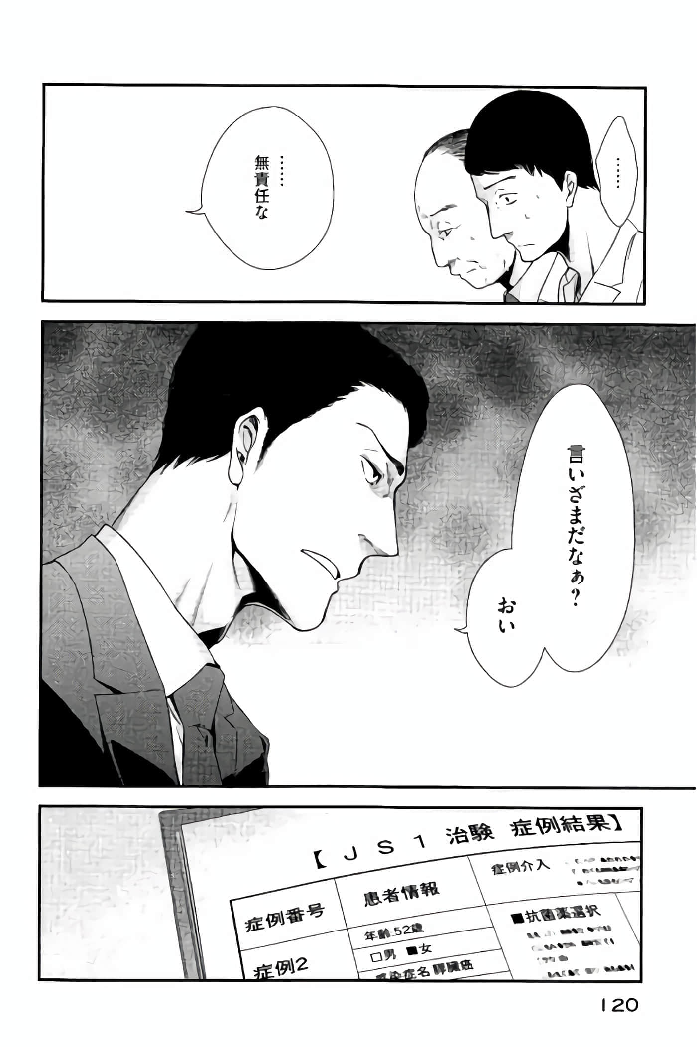 Fragile 病理医生岸京一郎之所见【1-126话 9-126是生肉】【フラジャイル 病理医岸京一郎の所見】-9-12