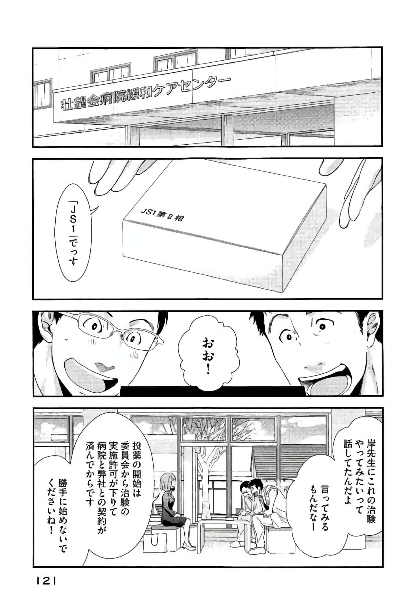 Fragile 病理医生岸京一郎之所见【1-126话 9-126是生肉】【フラジャイル 病理医岸京一郎の所見】-9-12