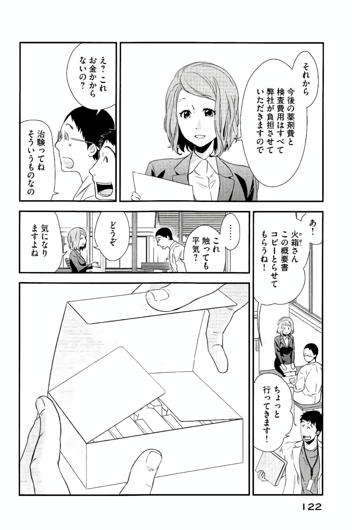 Fragile 病理医生岸京一郎之所见【1-126话 9-126是生肉】【フラジャイル 病理医岸京一郎の所見】-9-12