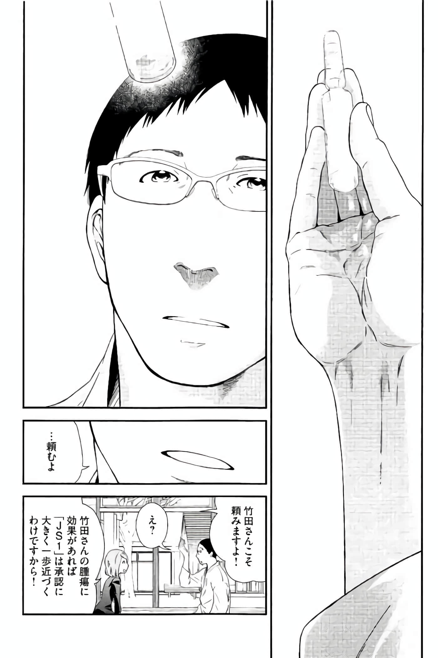 Fragile 病理医生岸京一郎之所见【1-126话 9-126是生肉】【フラジャイル 病理医岸京一郎の所見】-9-12