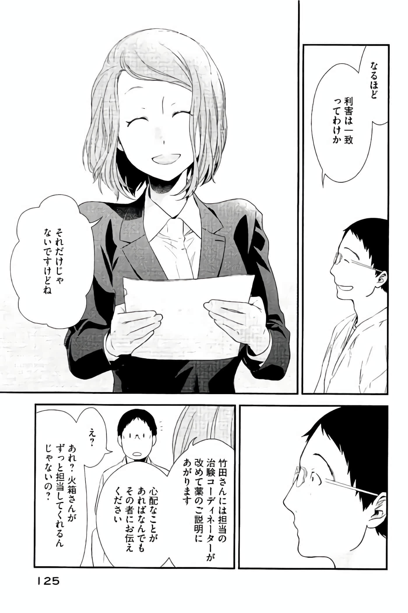 Fragile 病理医生岸京一郎之所见【1-126话 9-126是生肉】【フラジャイル 病理医岸京一郎の所見】-9-12