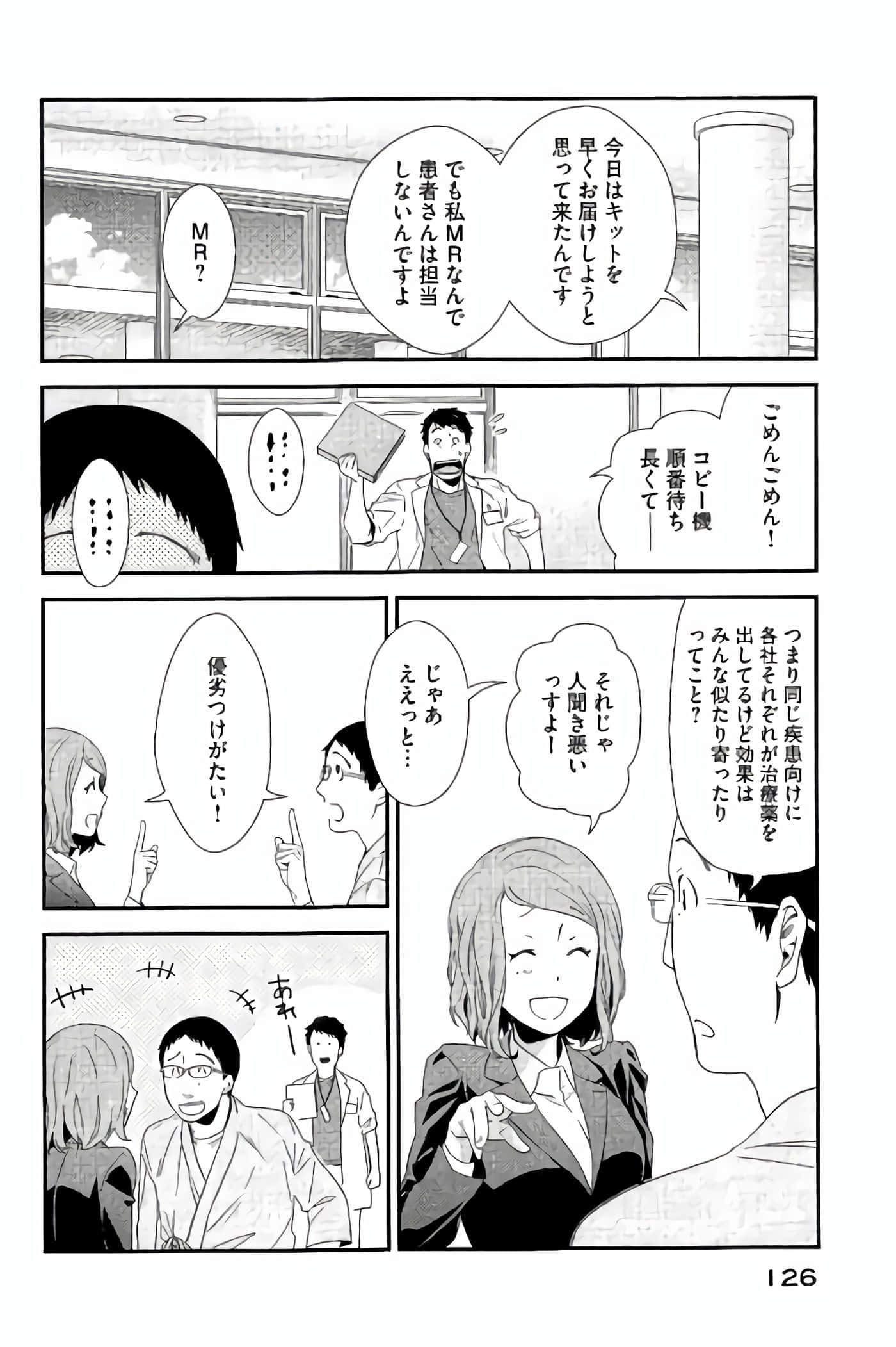 Fragile 病理医生岸京一郎之所见【1-126话 9-126是生肉】【フラジャイル 病理医岸京一郎の所見】-9-12