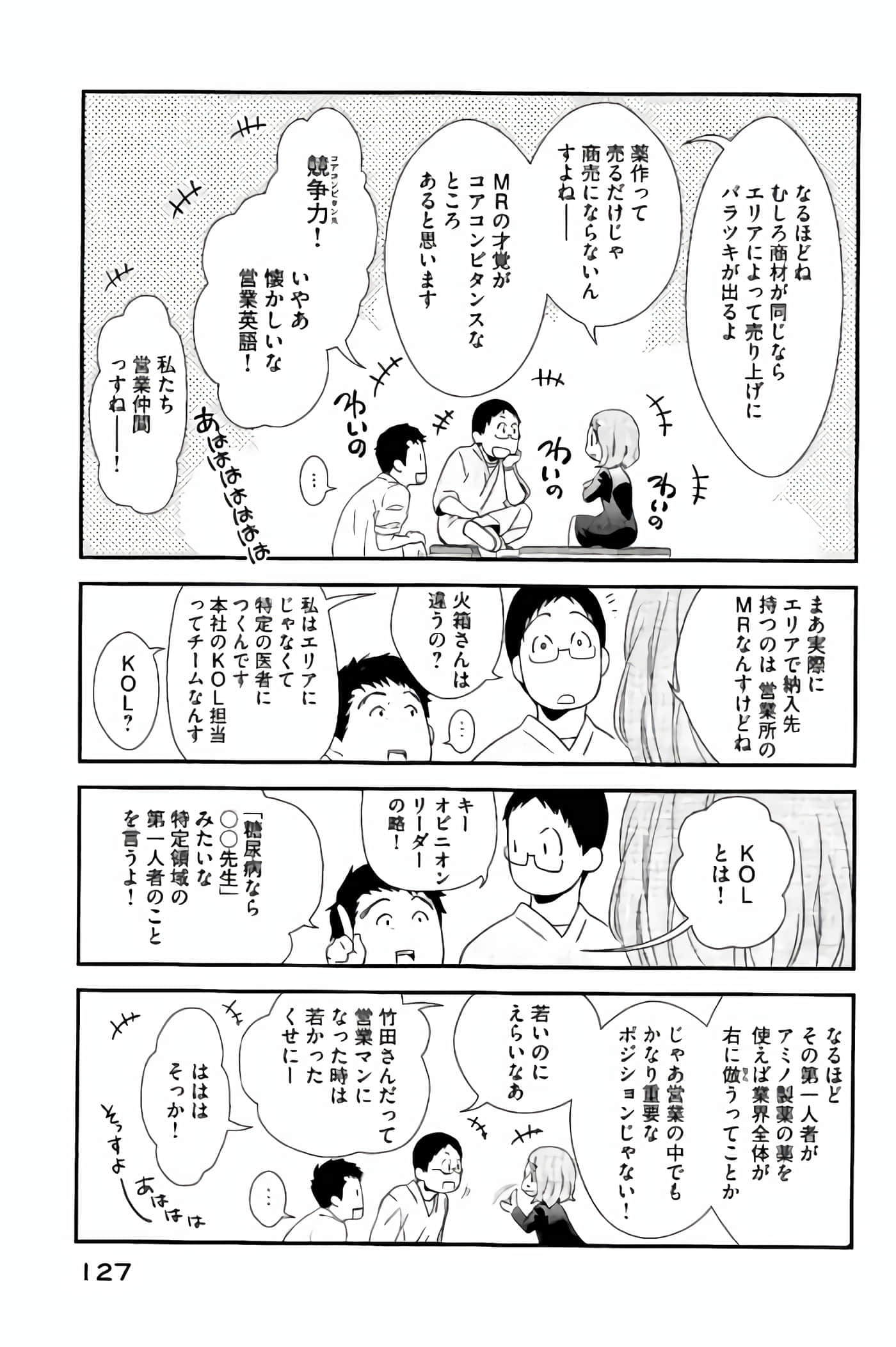 Fragile 病理医生岸京一郎之所见【1-126话 9-126是生肉】【フラジャイル 病理医岸京一郎の所見】-9-12